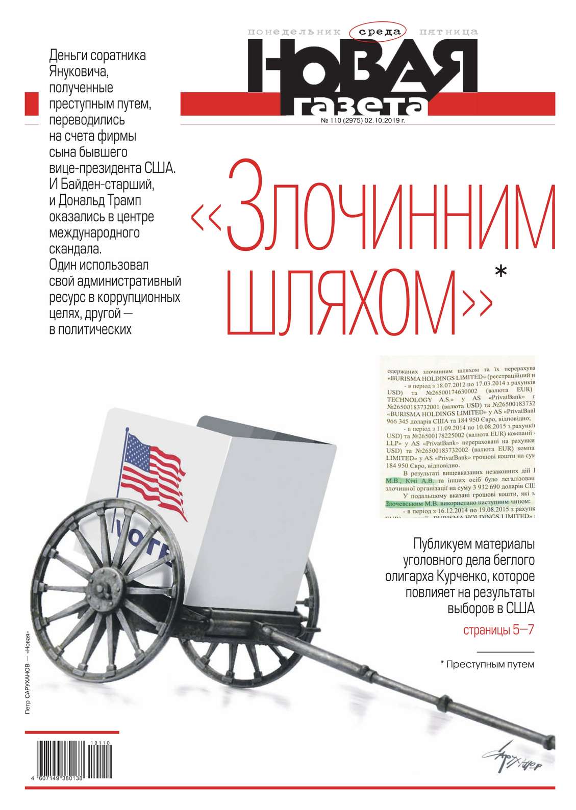 

Новая Газета 110-2019
