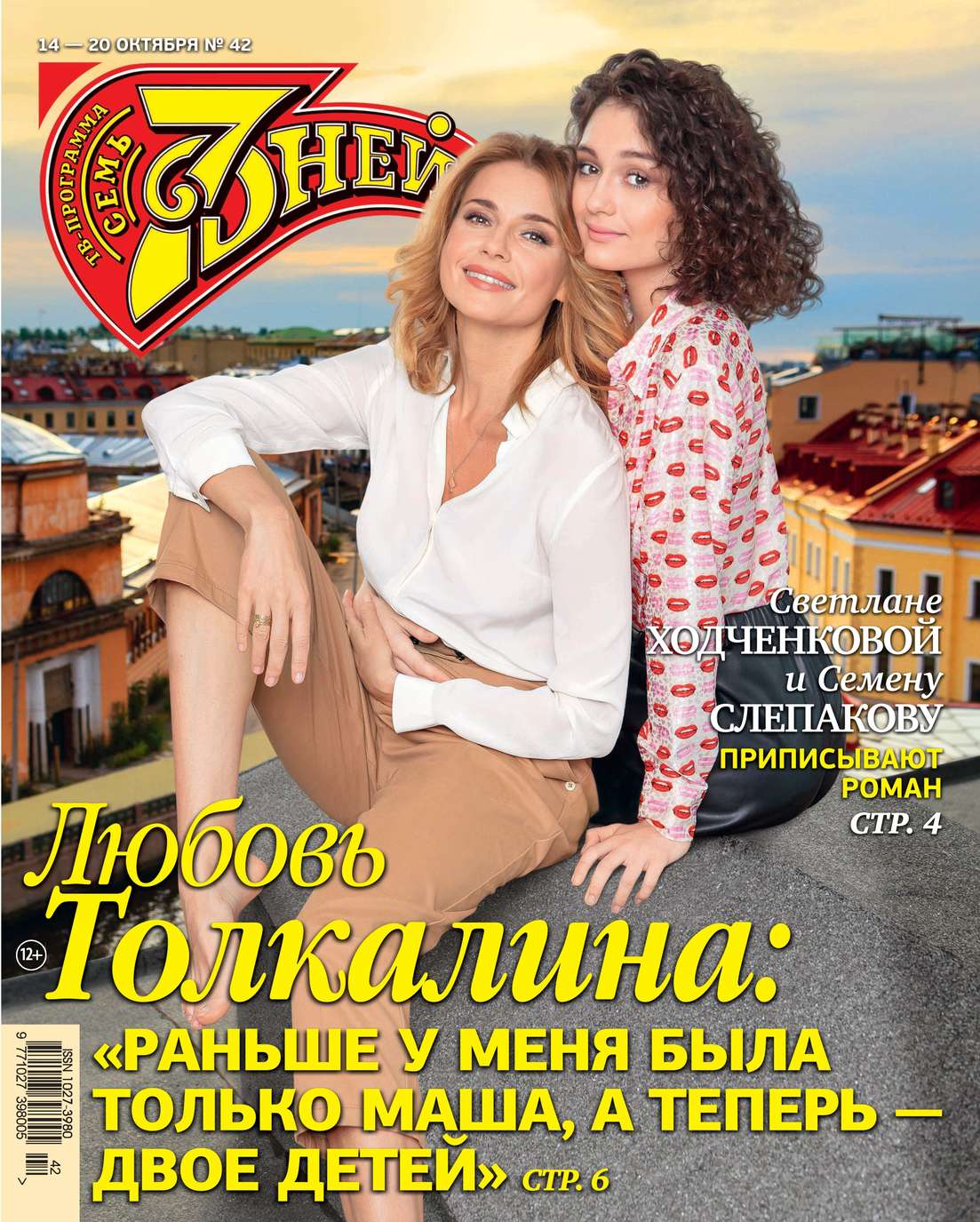 

Семь Дней Тв-программа 42-2019