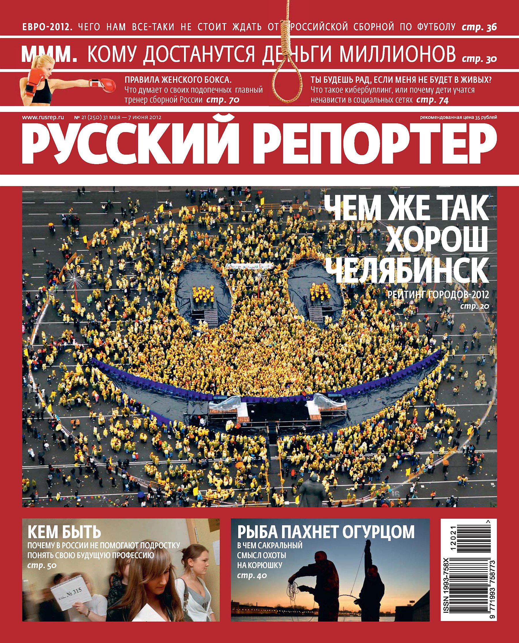

Русский Репортер №21/2012