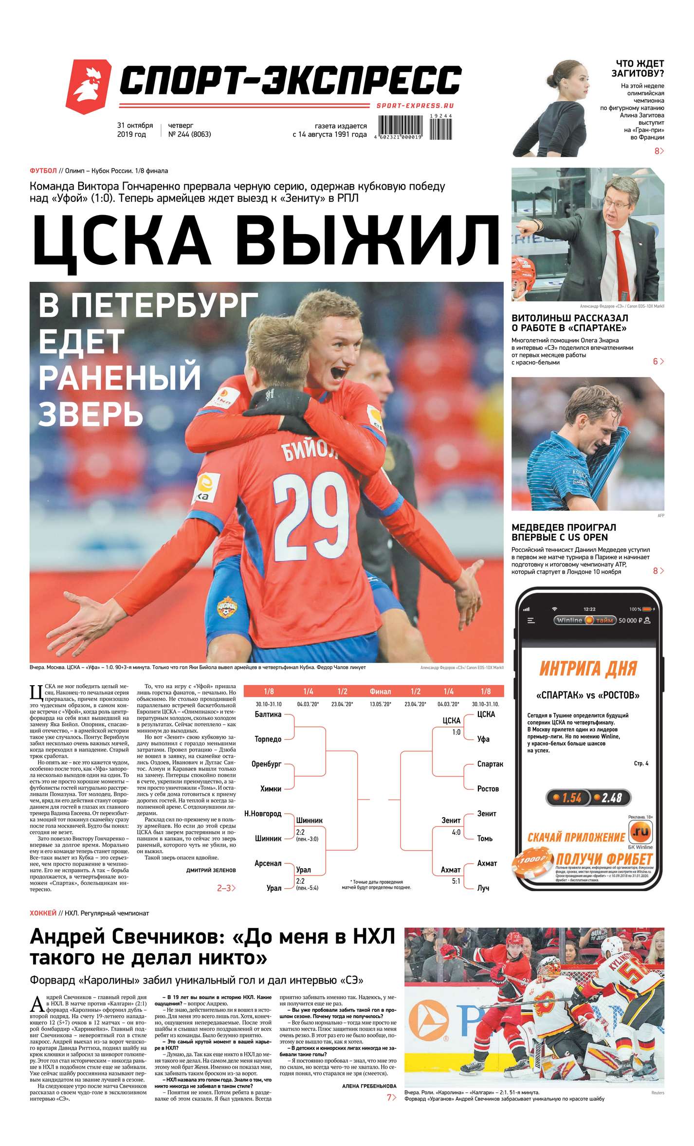 

Спорт-экспресс 244-2019