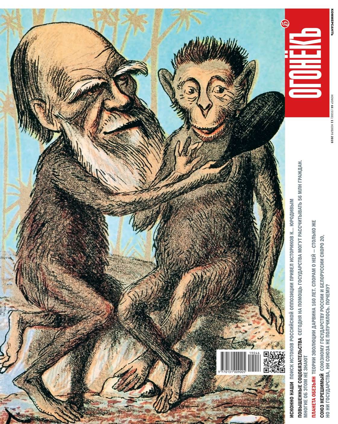 

Огонёк 44-2019