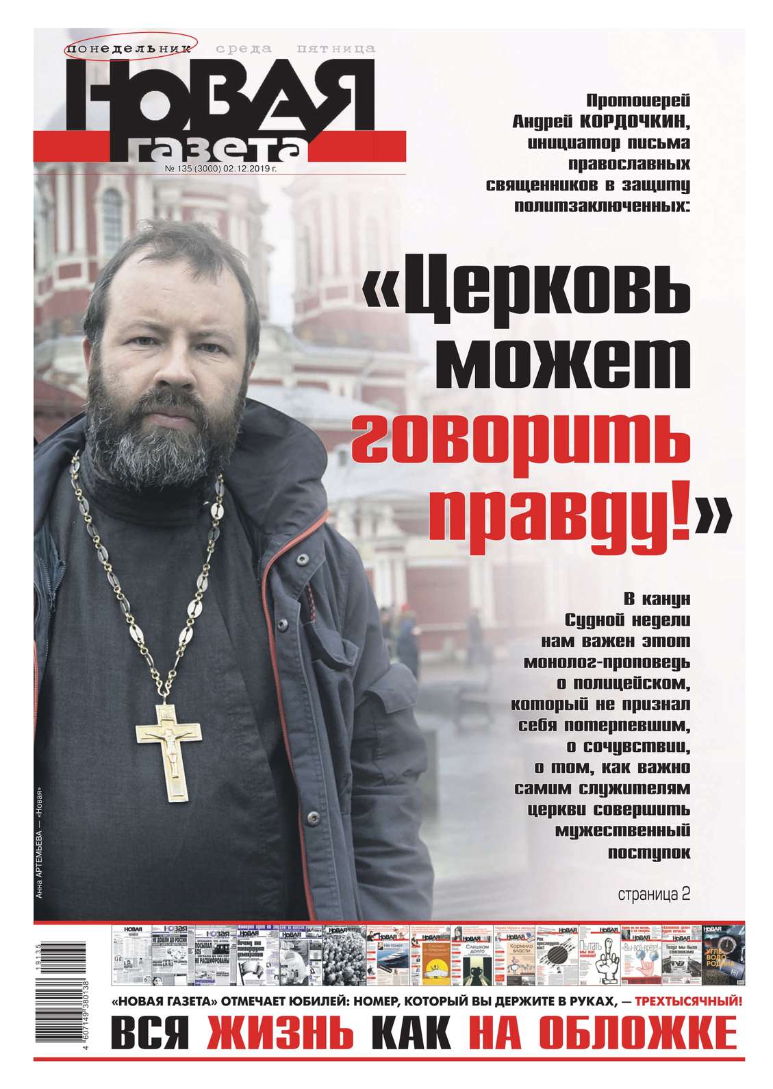 

Новая Газета 135-2019