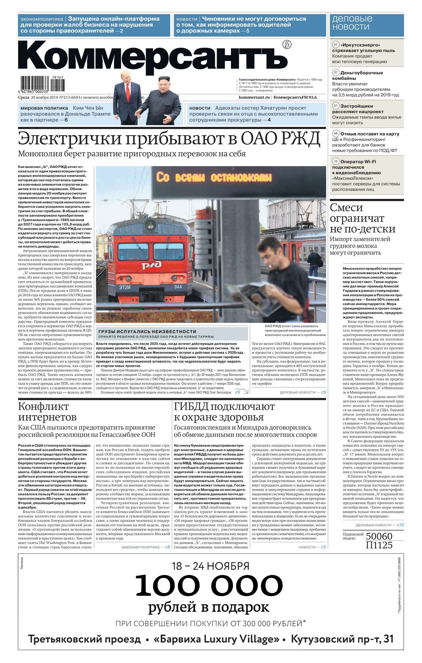 

Коммерсантъ (понедельник-пятница) 213-2019