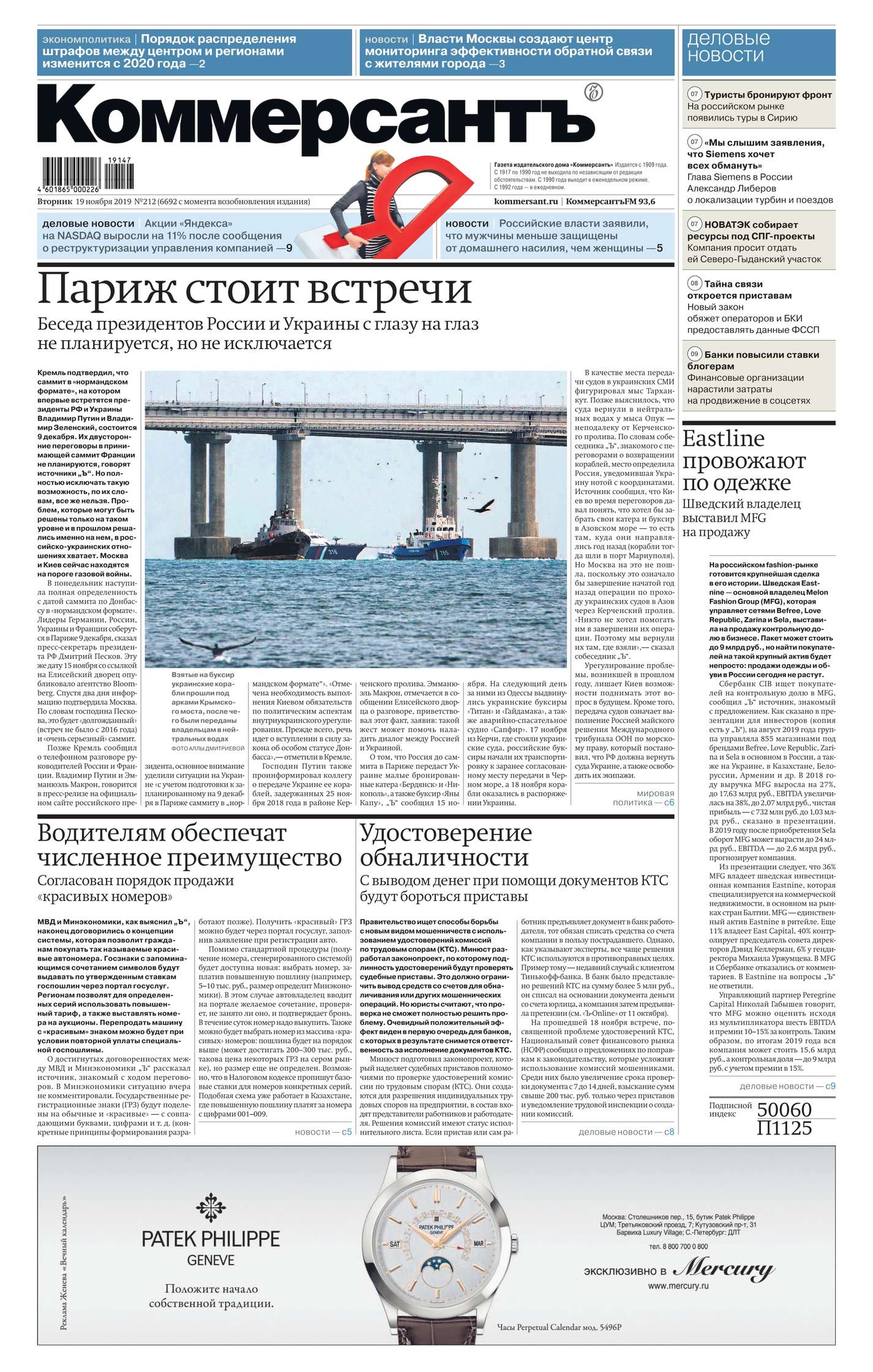 

Коммерсантъ (понедельник-пятница) 212-2019