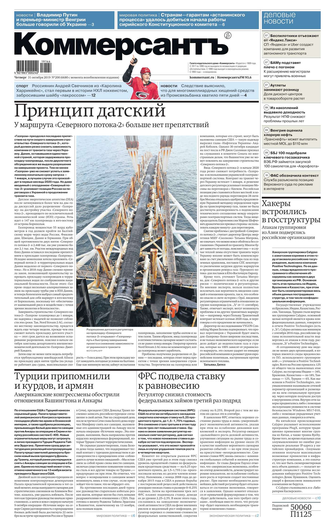 

Коммерсантъ (понедельник-пятница) 200-2019