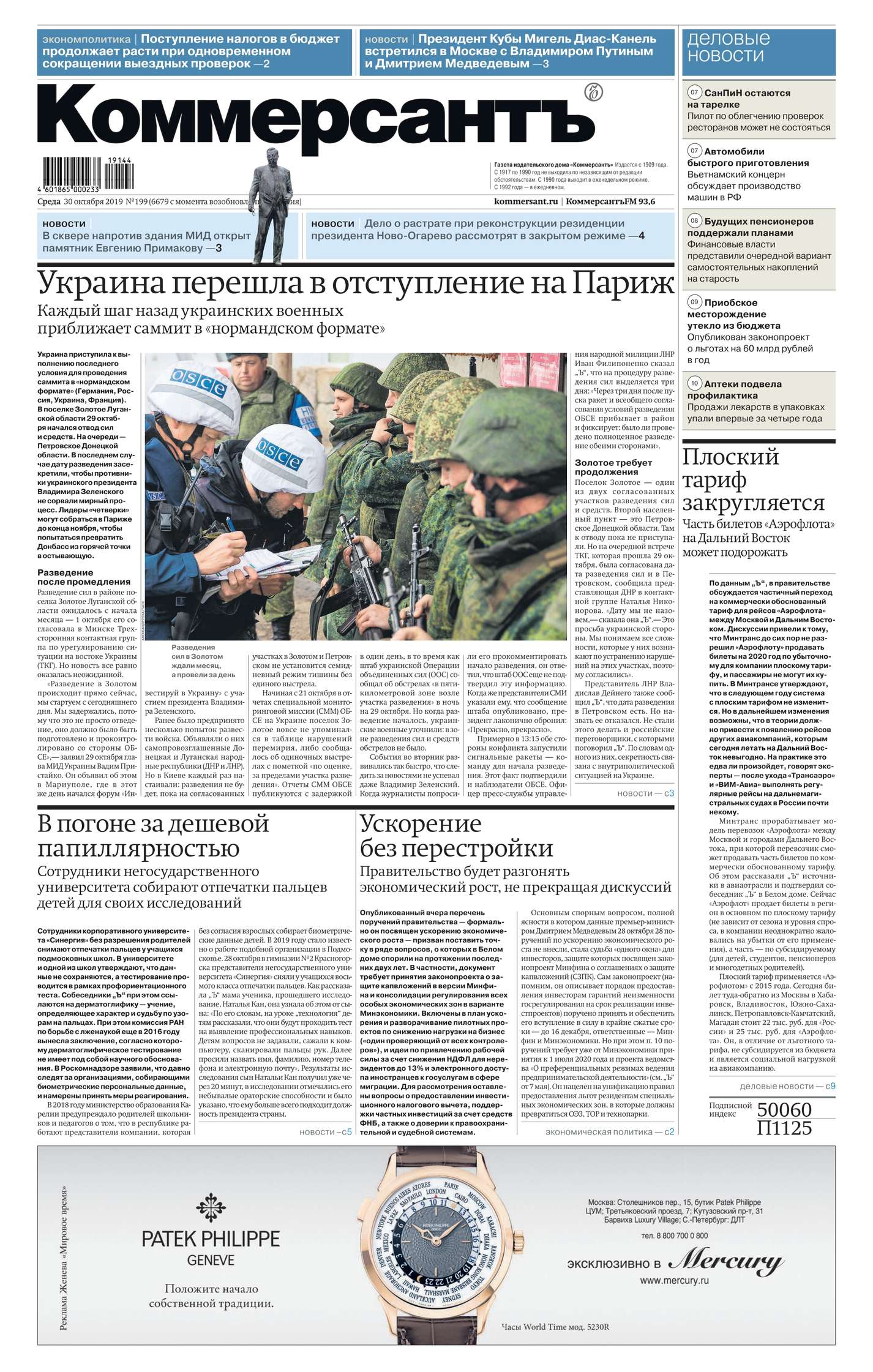 

Коммерсантъ (понедельник-пятница) 199-2019