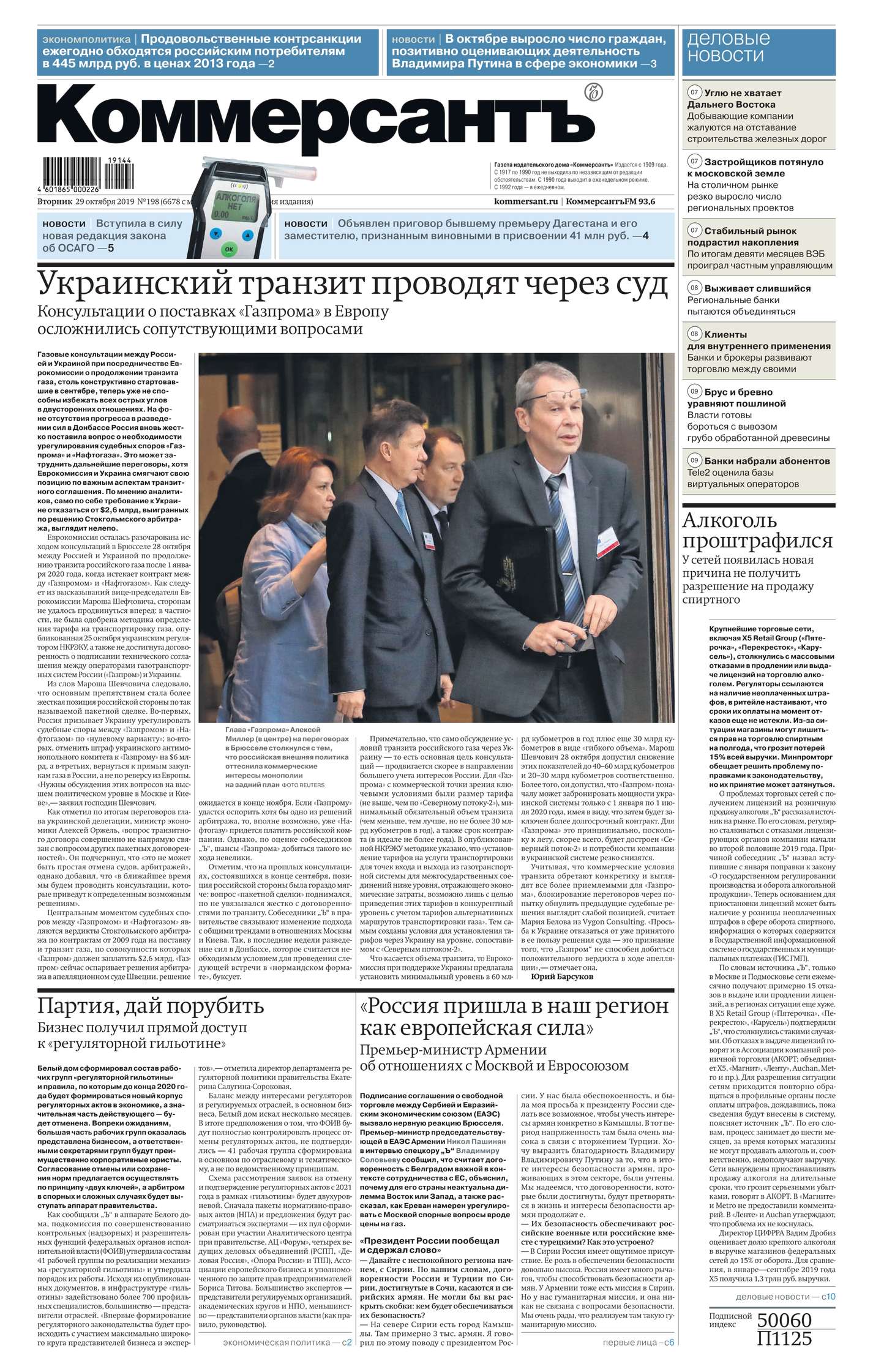 

Коммерсантъ (понедельник-пятница) 198-2019