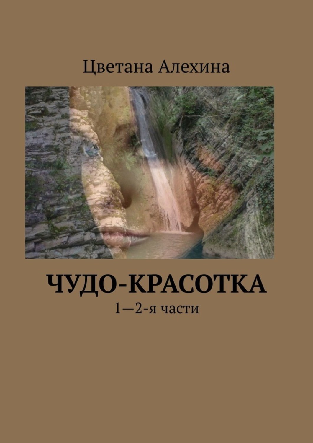 

Чудо-красотка