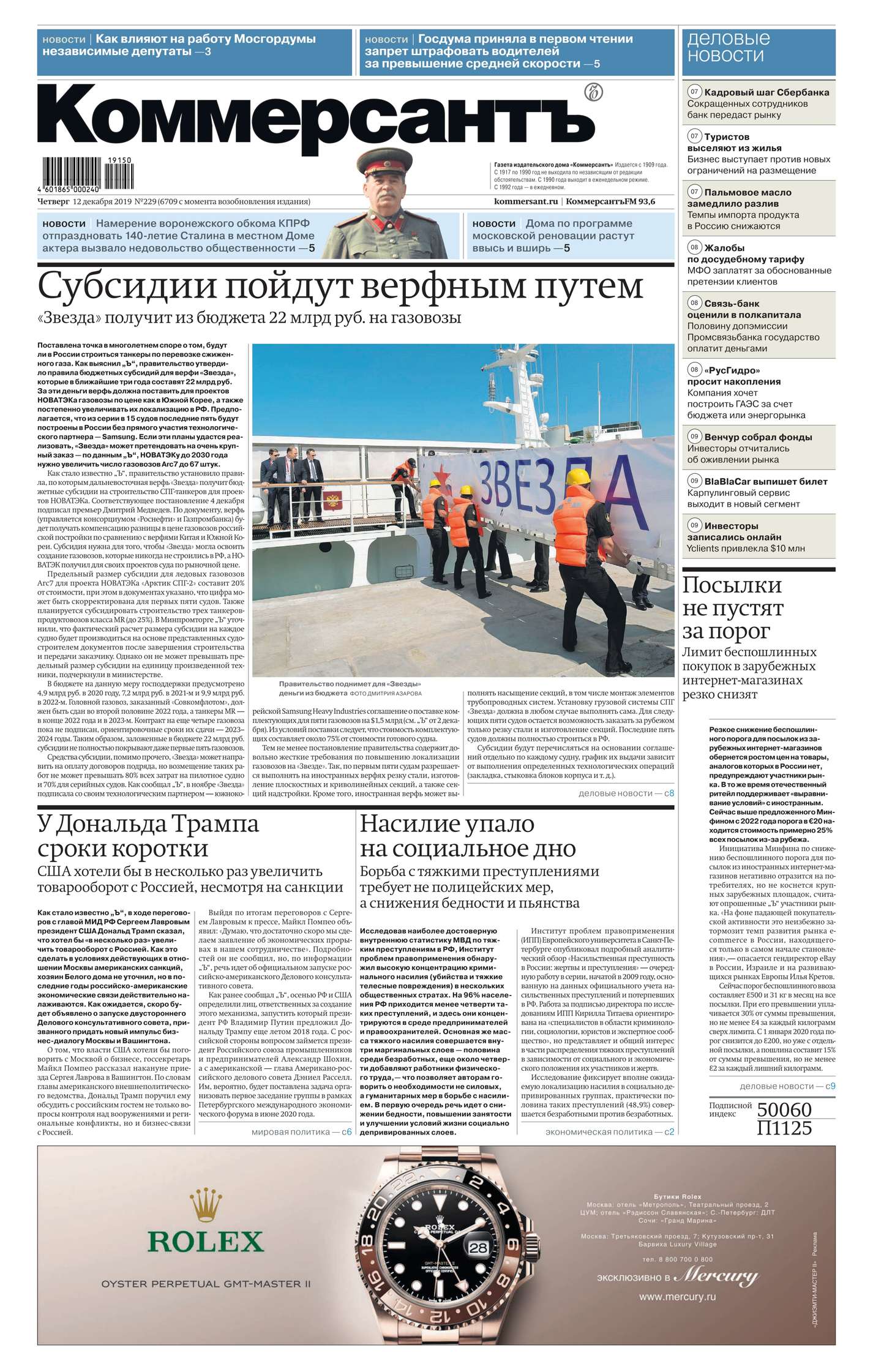 

Коммерсантъ (понедельник-пятница) 229-2019