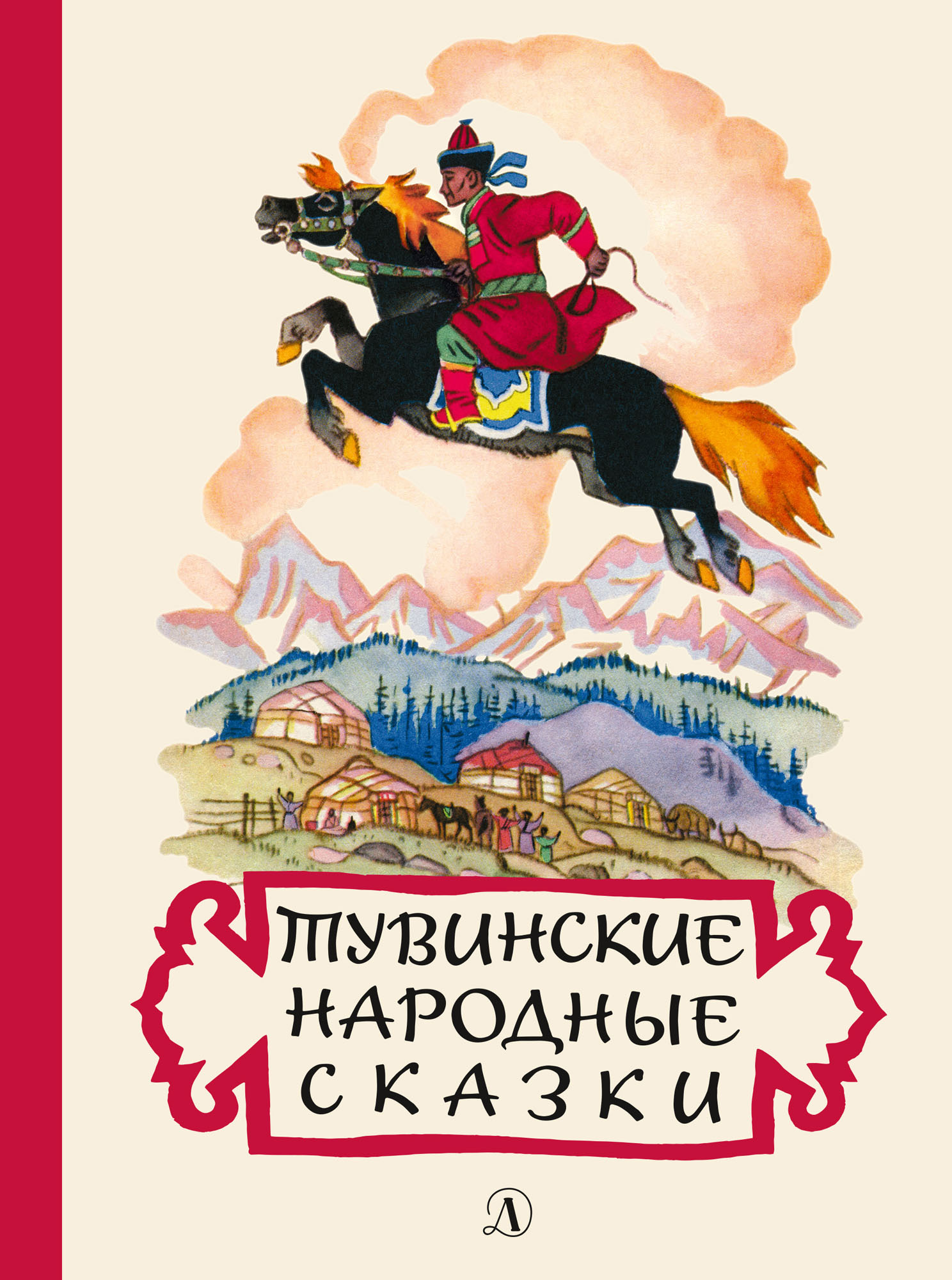 Тувинские