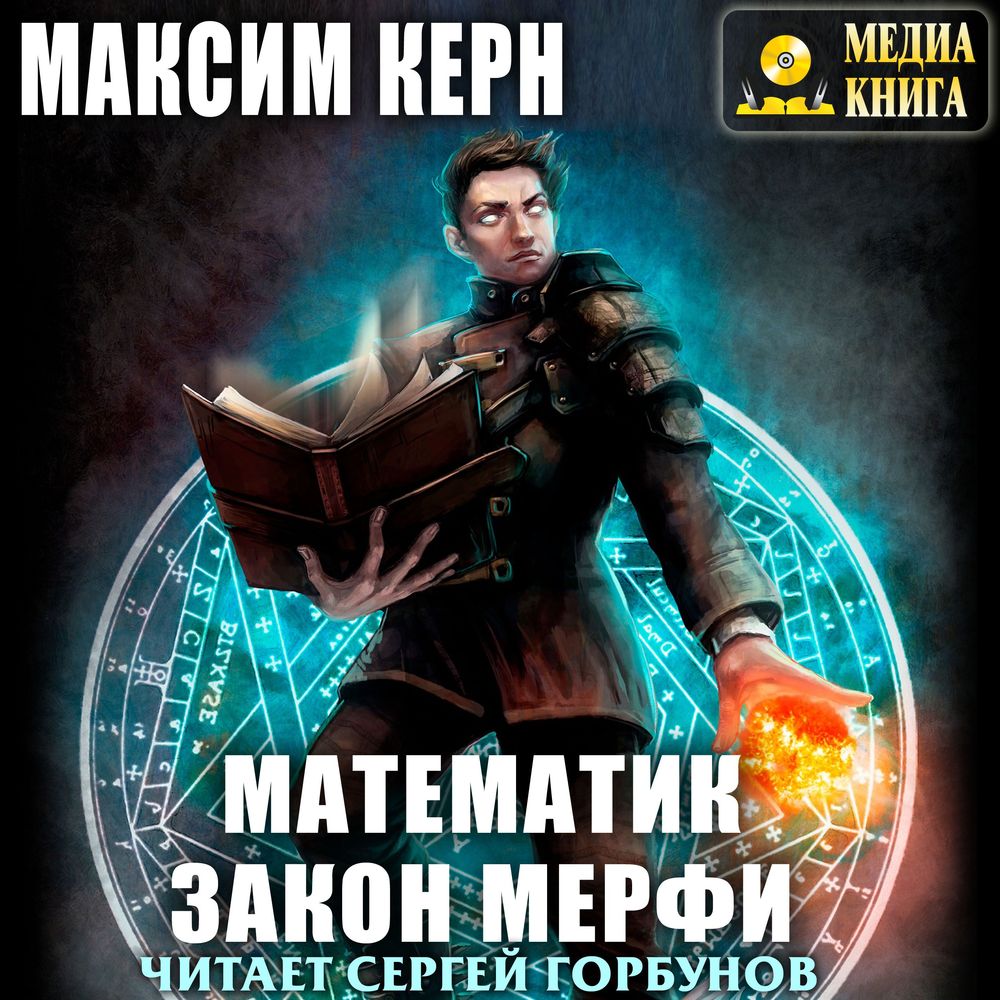 

Математик. Закон Мерфи