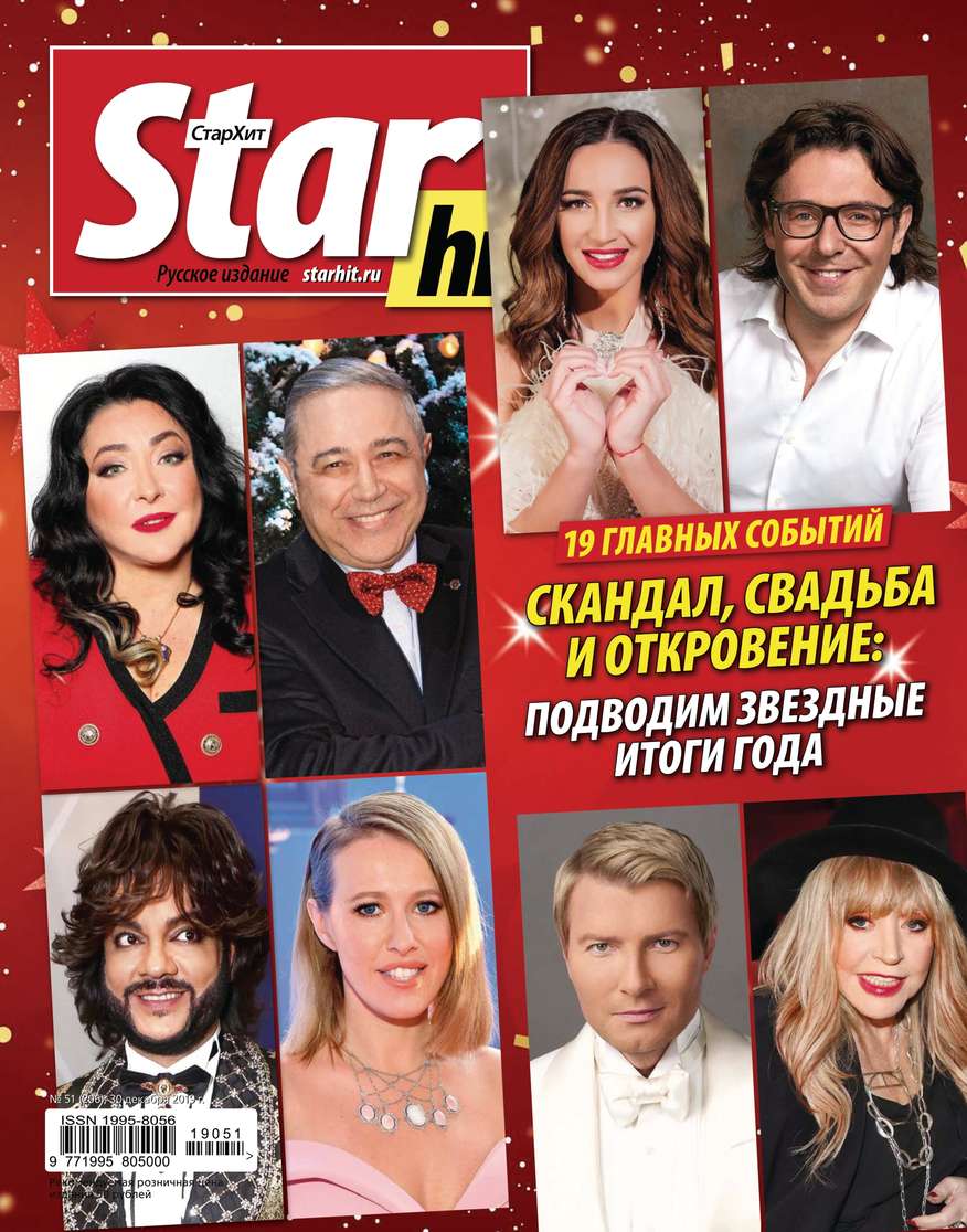 

Starhit 51-2019