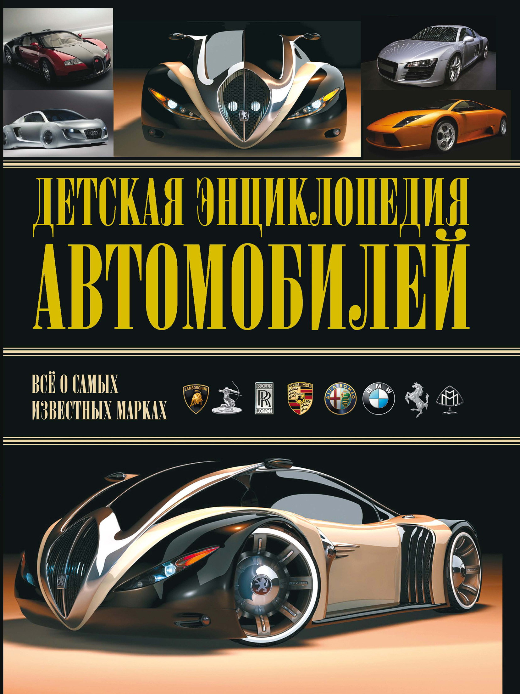 Энциклопедия Автомобилей Купить Книгу
