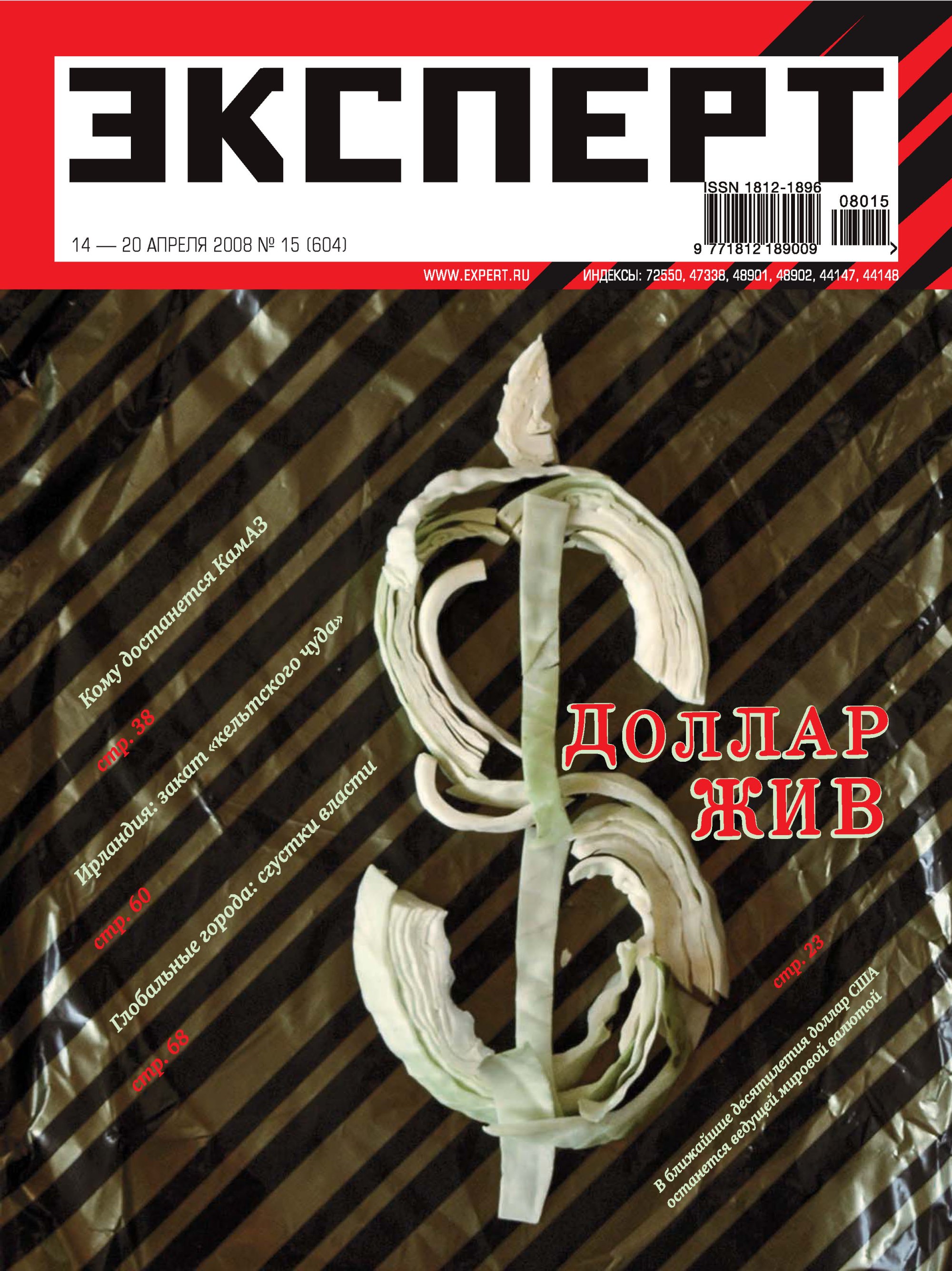 

Эксперт №15/2008