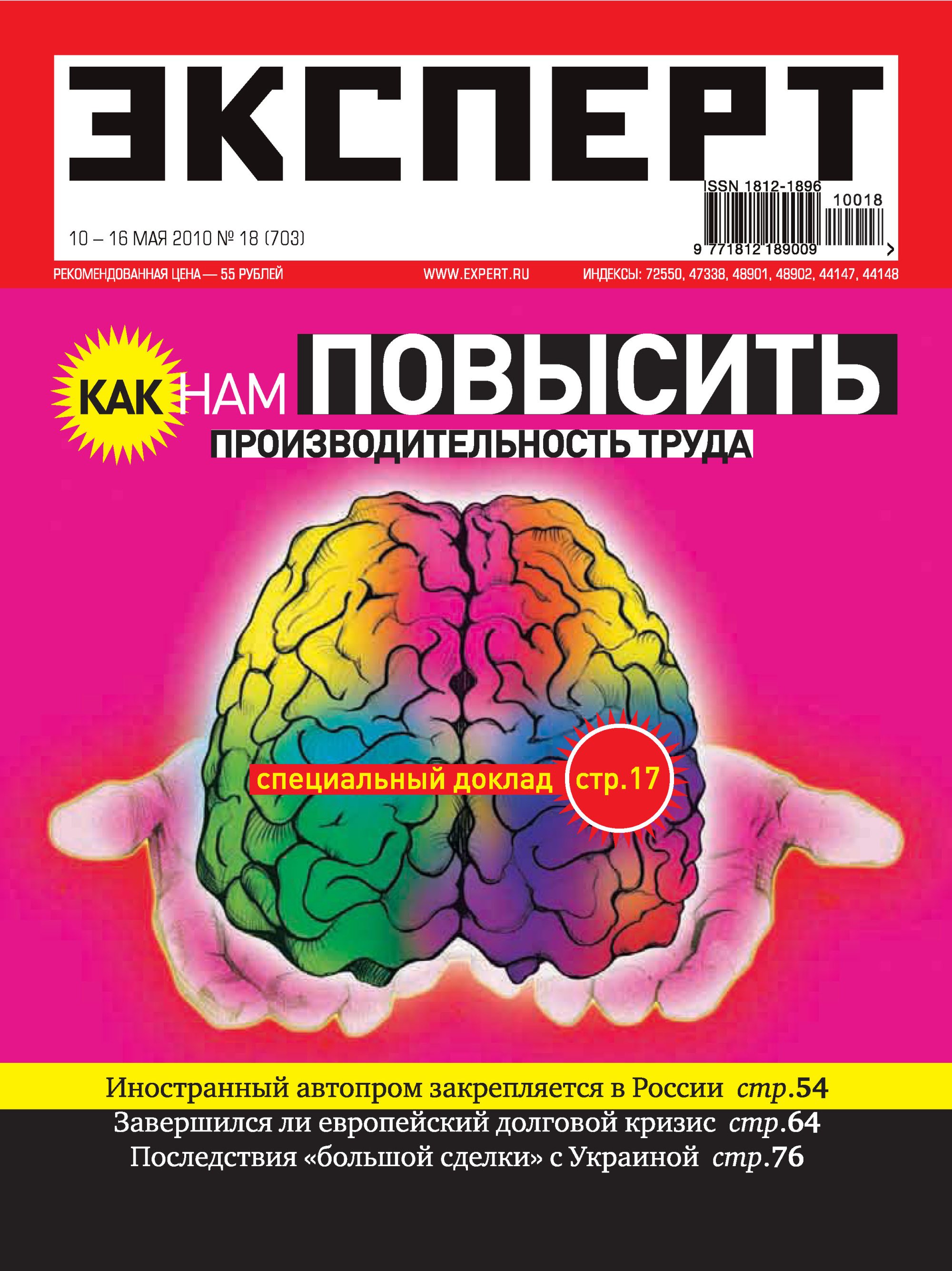 

Эксперт №18/2010