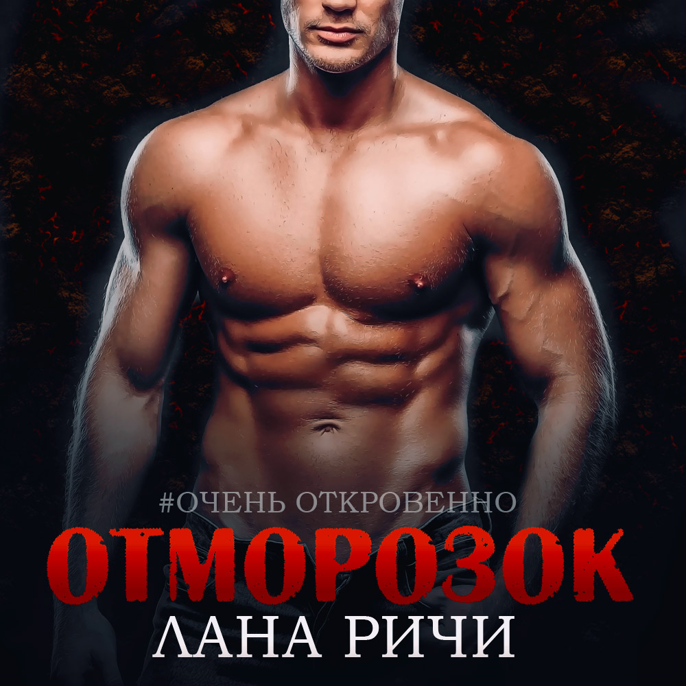 очень откровенное читать. очень откровенное читать. очень откровенное читать. современные любовные романы. очень откровенное читать.