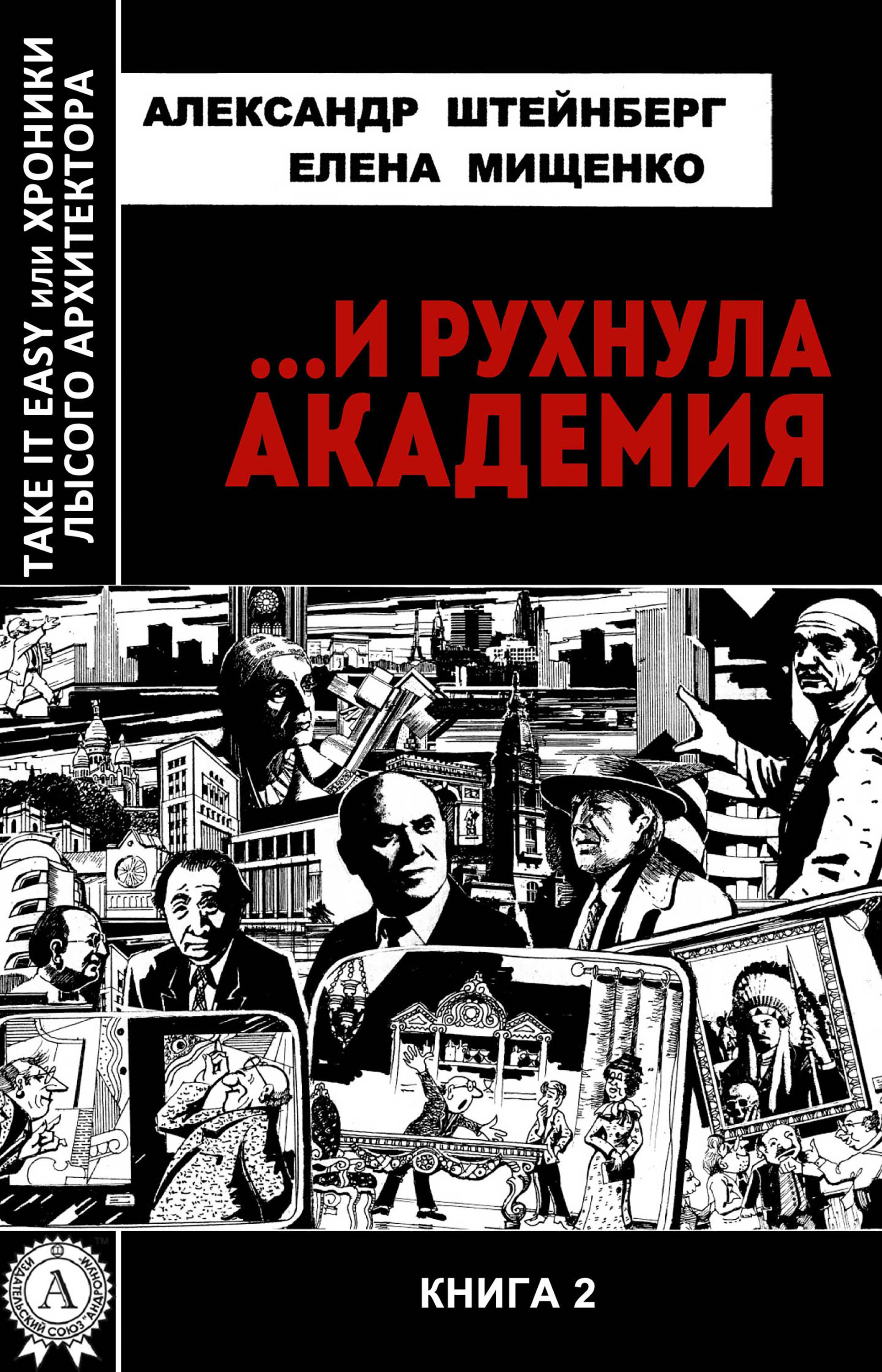 

…и рухнула академия