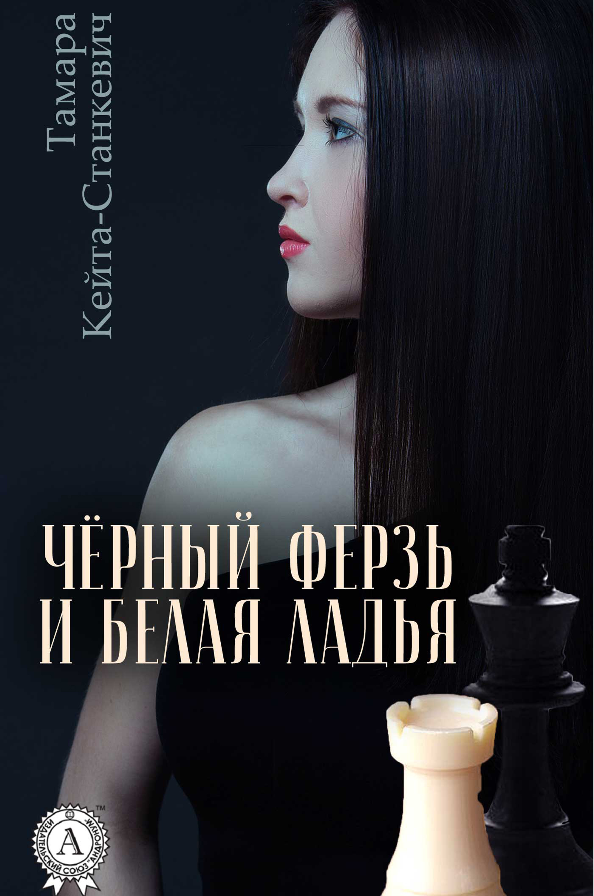 

Черный ферзь и белая ладья