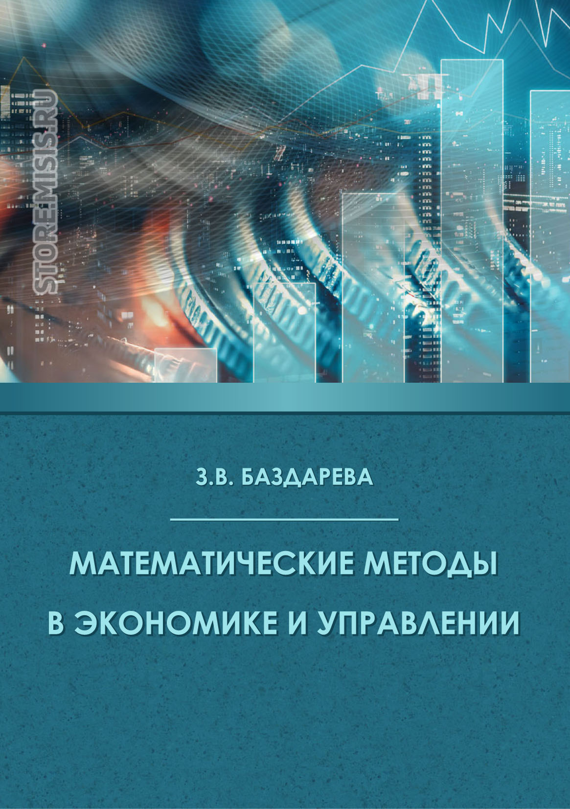 Книги математические методы. Математические методы в экономике. Книги математические методы в управлении. Математика в экономике книга.