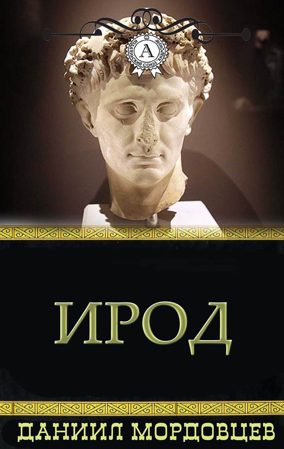 

Ирод