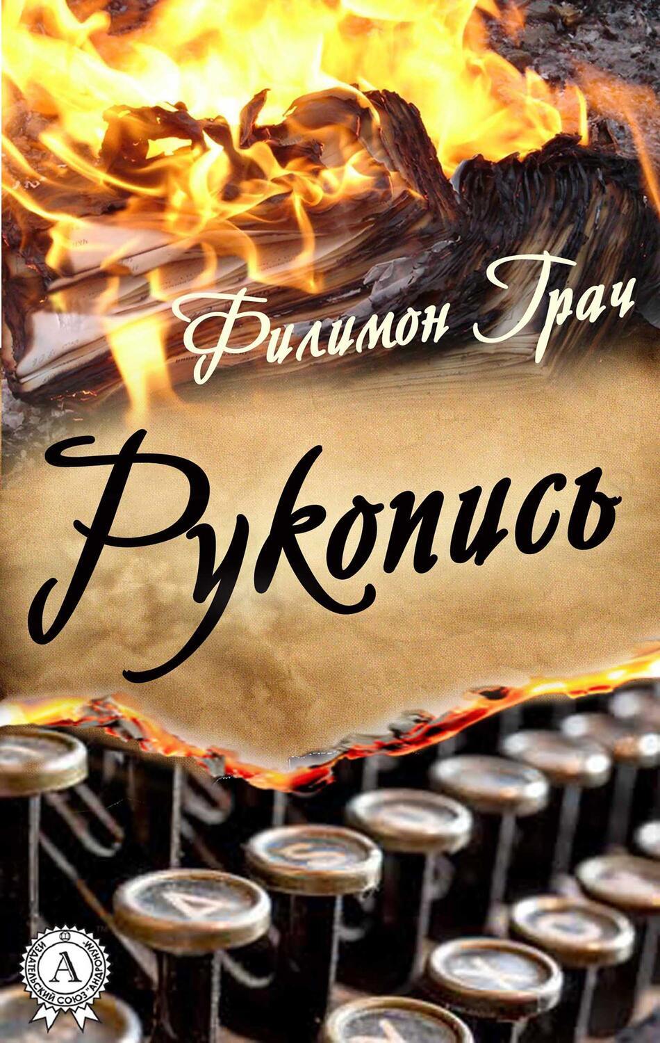 

Рукопись