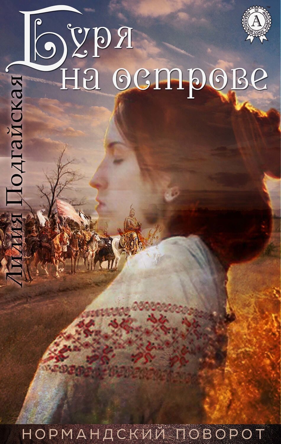 

Буря на острове