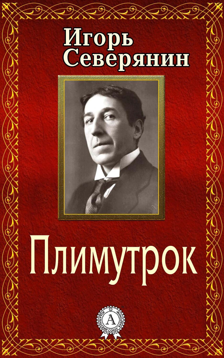 

Плимутрок