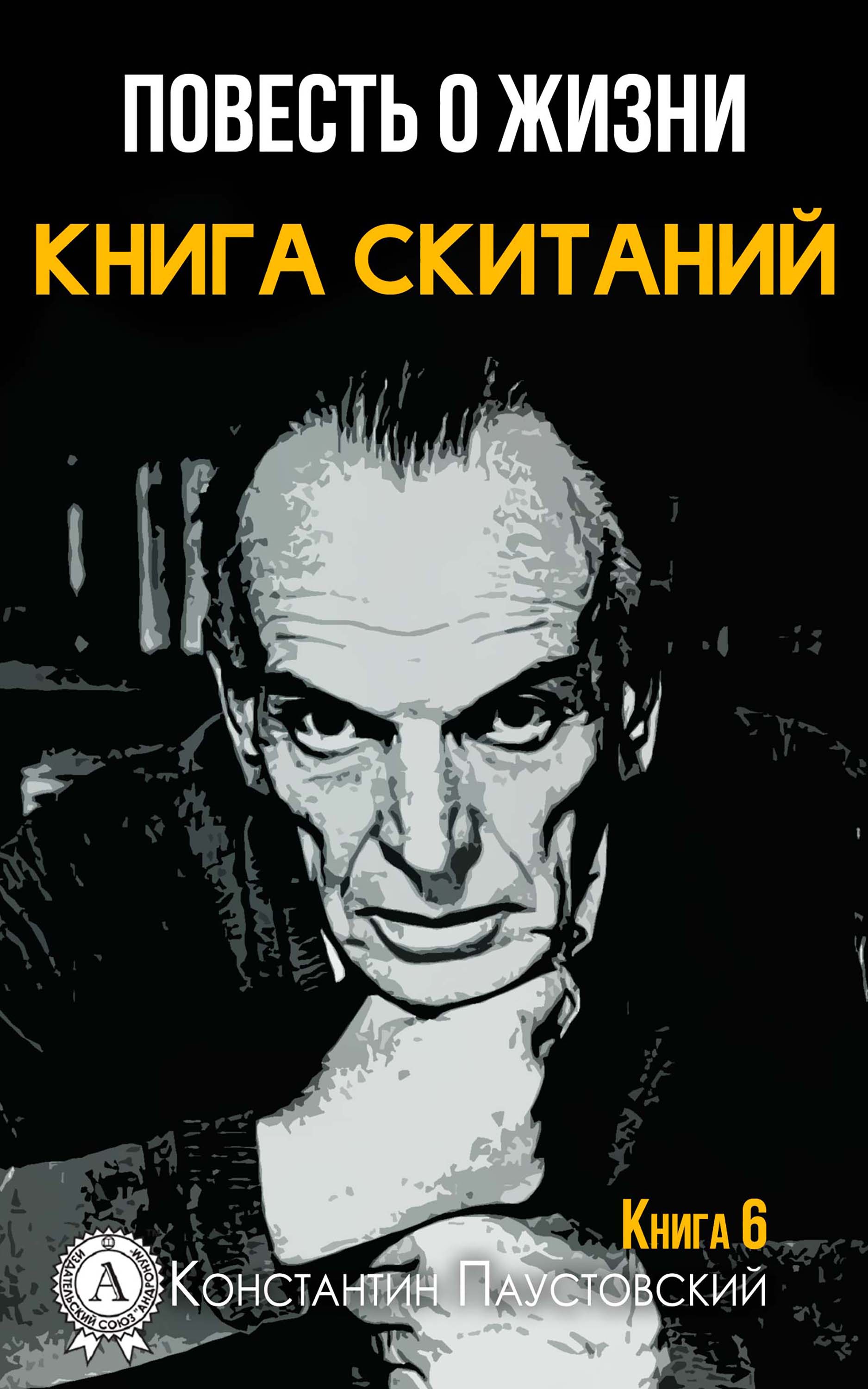 

Книга скитаний