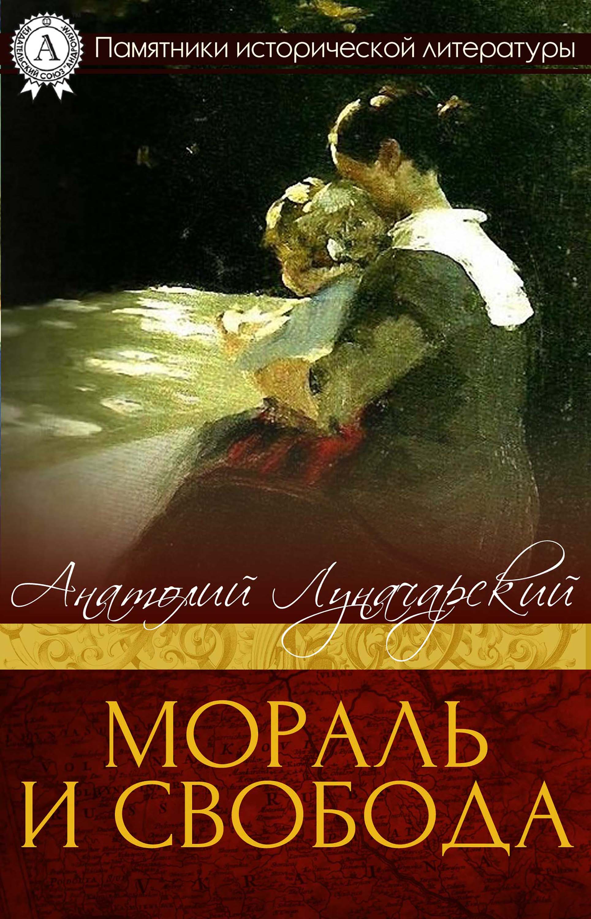 

Мораль и свобода