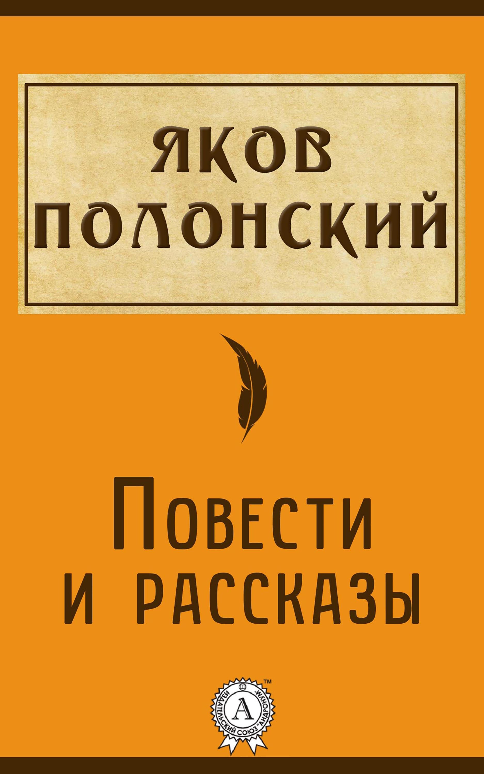 

Повести и рассказы