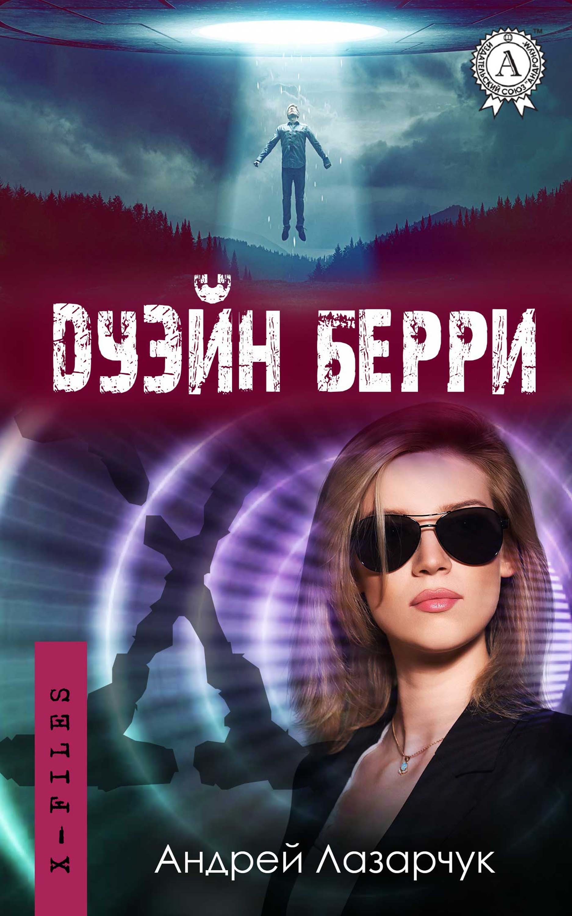 

Дуэйн Берри