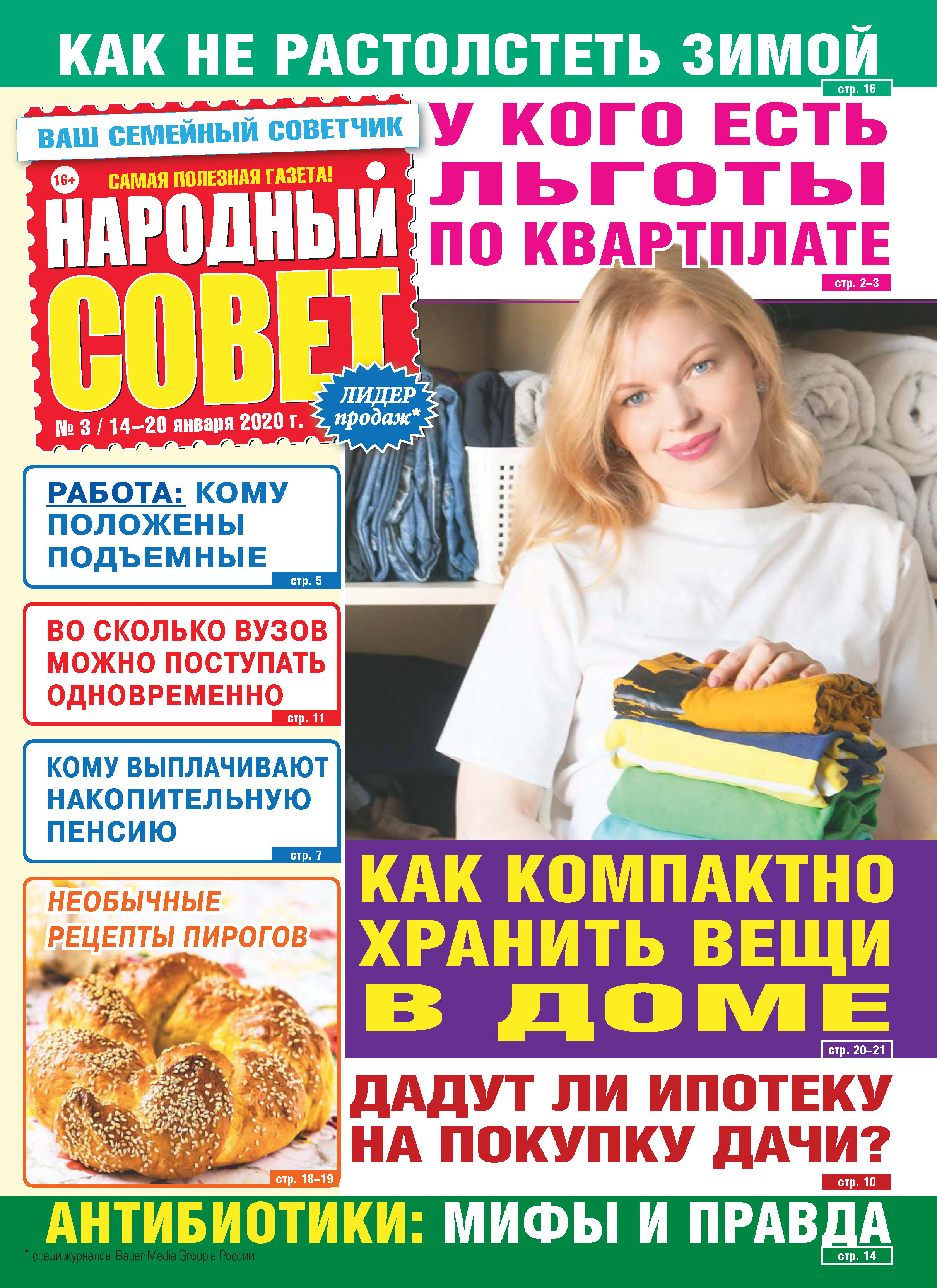 Народный совет №03/2020