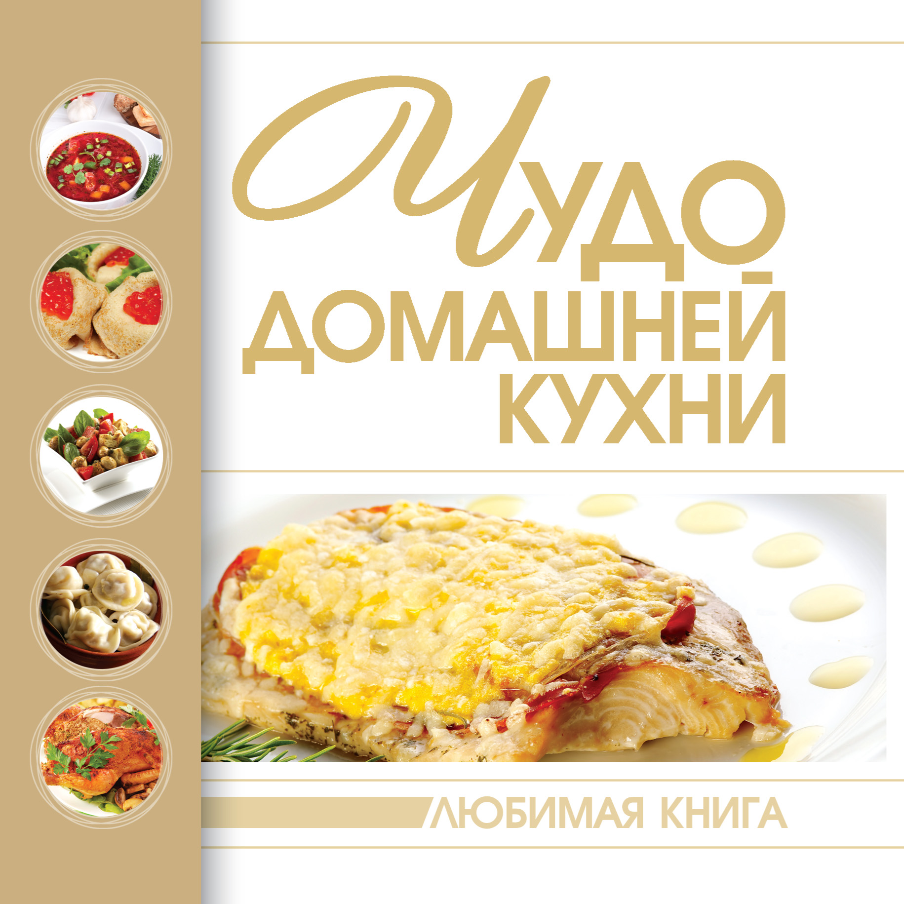 Современная домашняя кухня книга