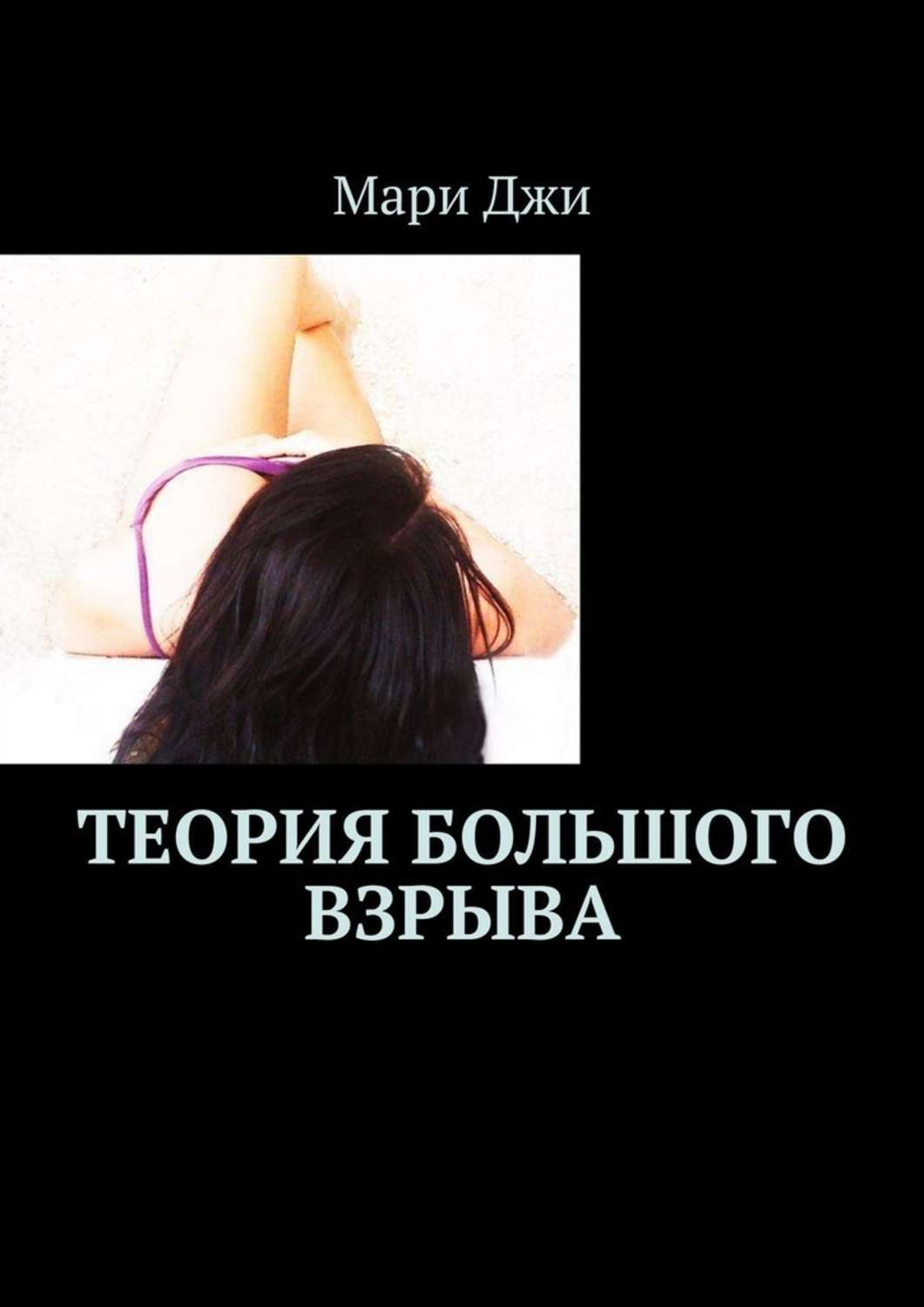 

Теория Большого взрыва