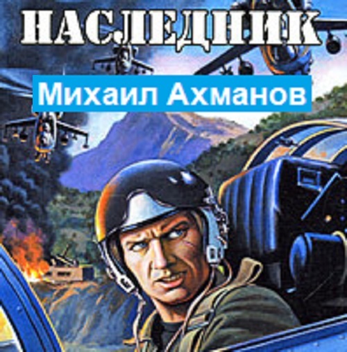 Наследник