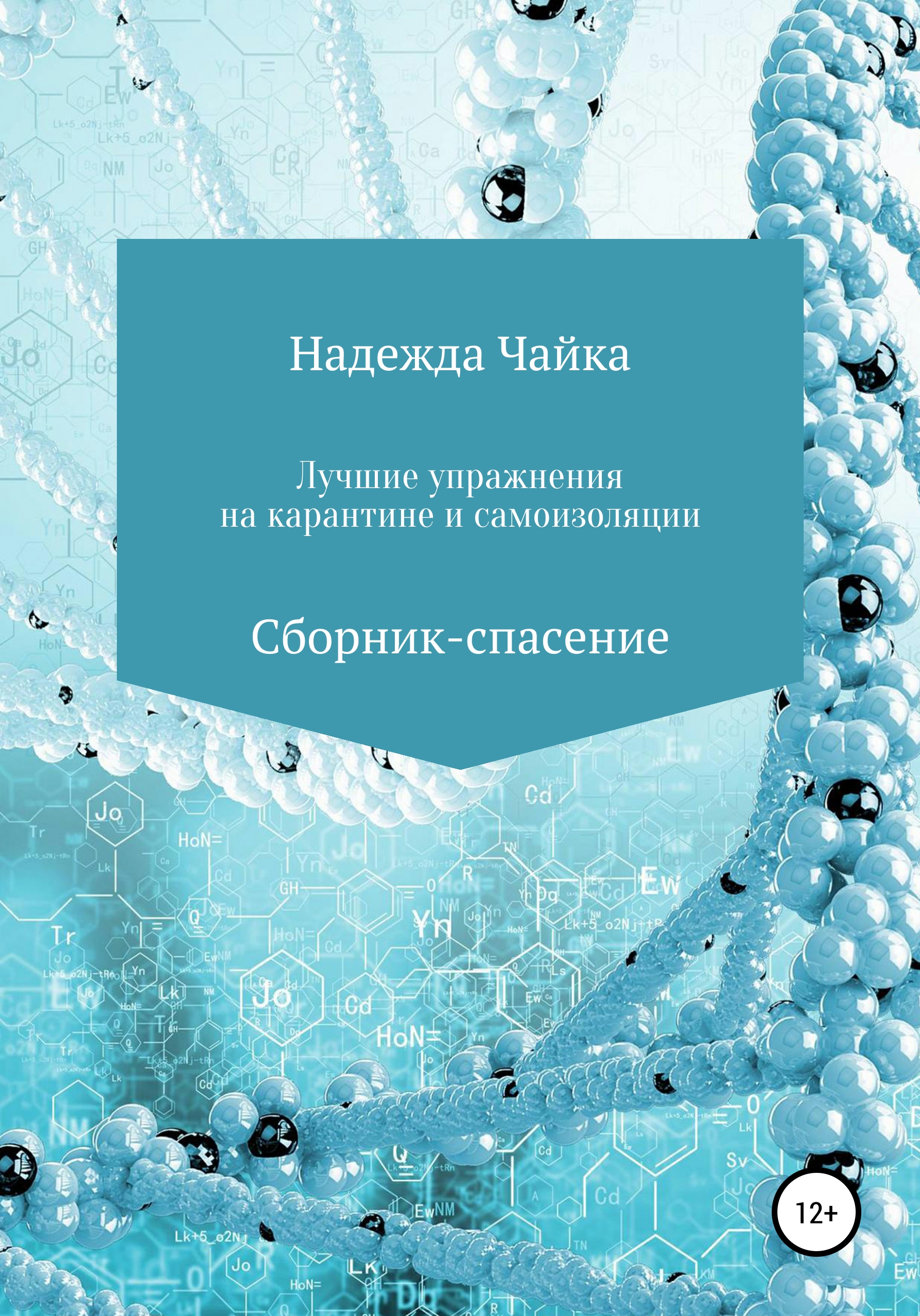 

Лучшие упражнения на карантине и самоизоляции