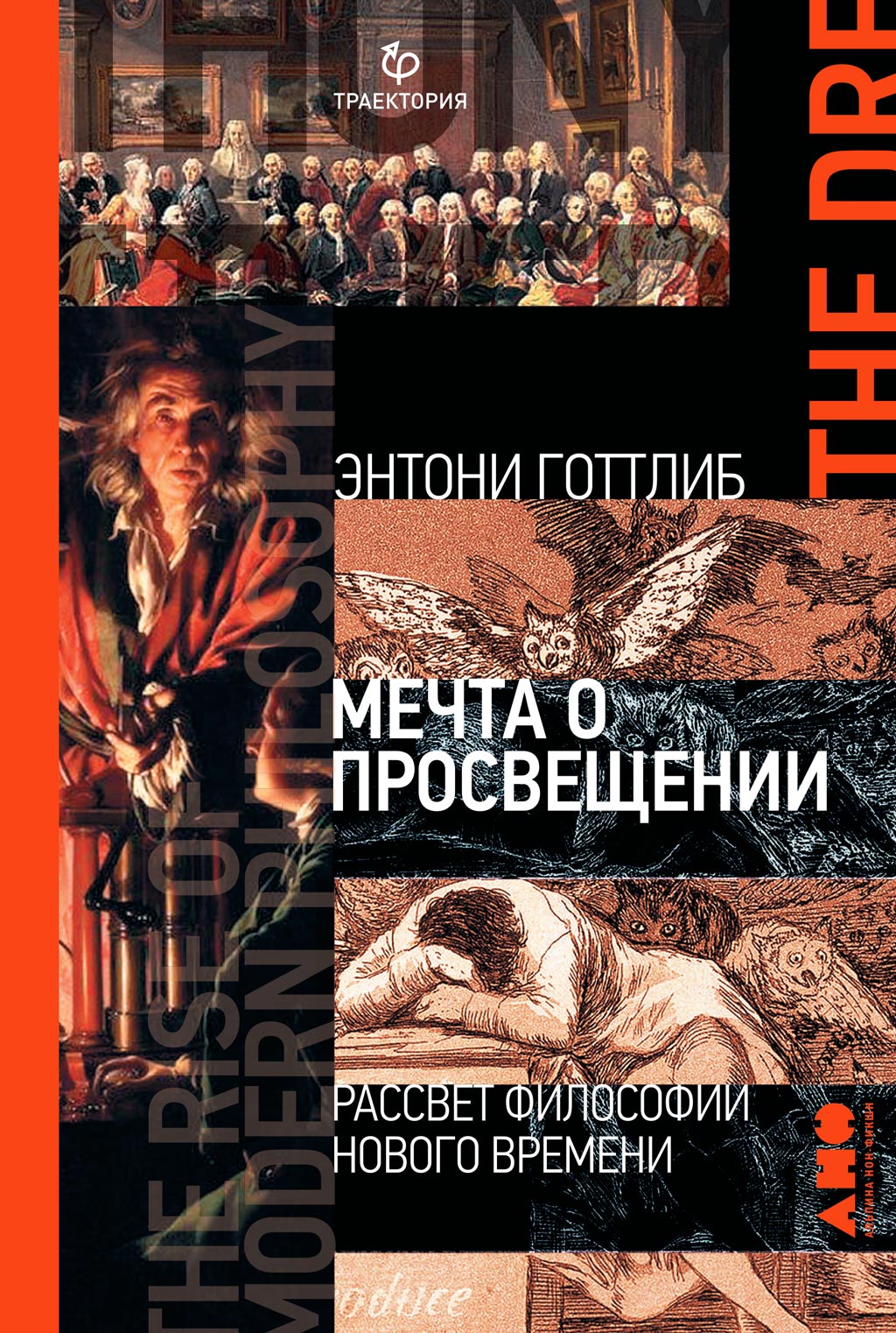 

Мечта о Просвещении