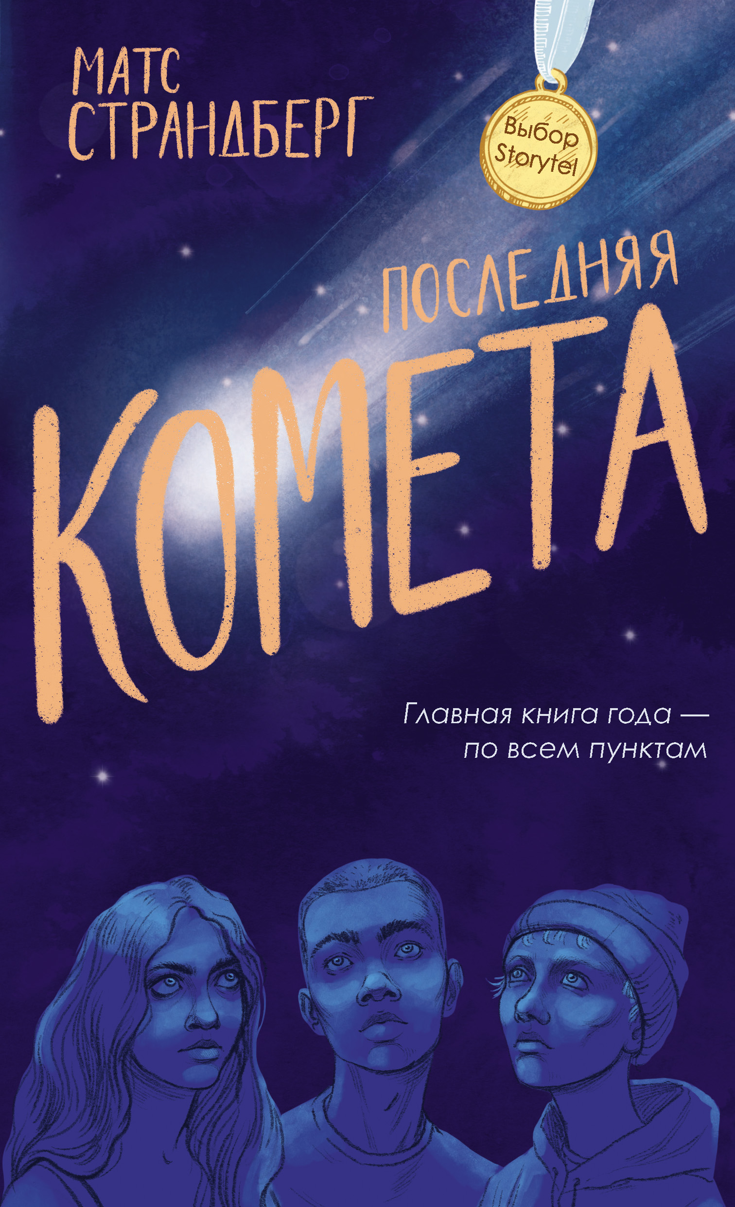 

Последняя комета