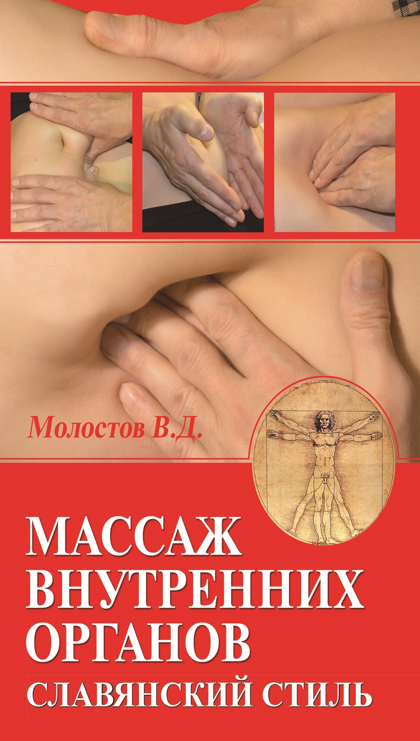 Медовый массаж