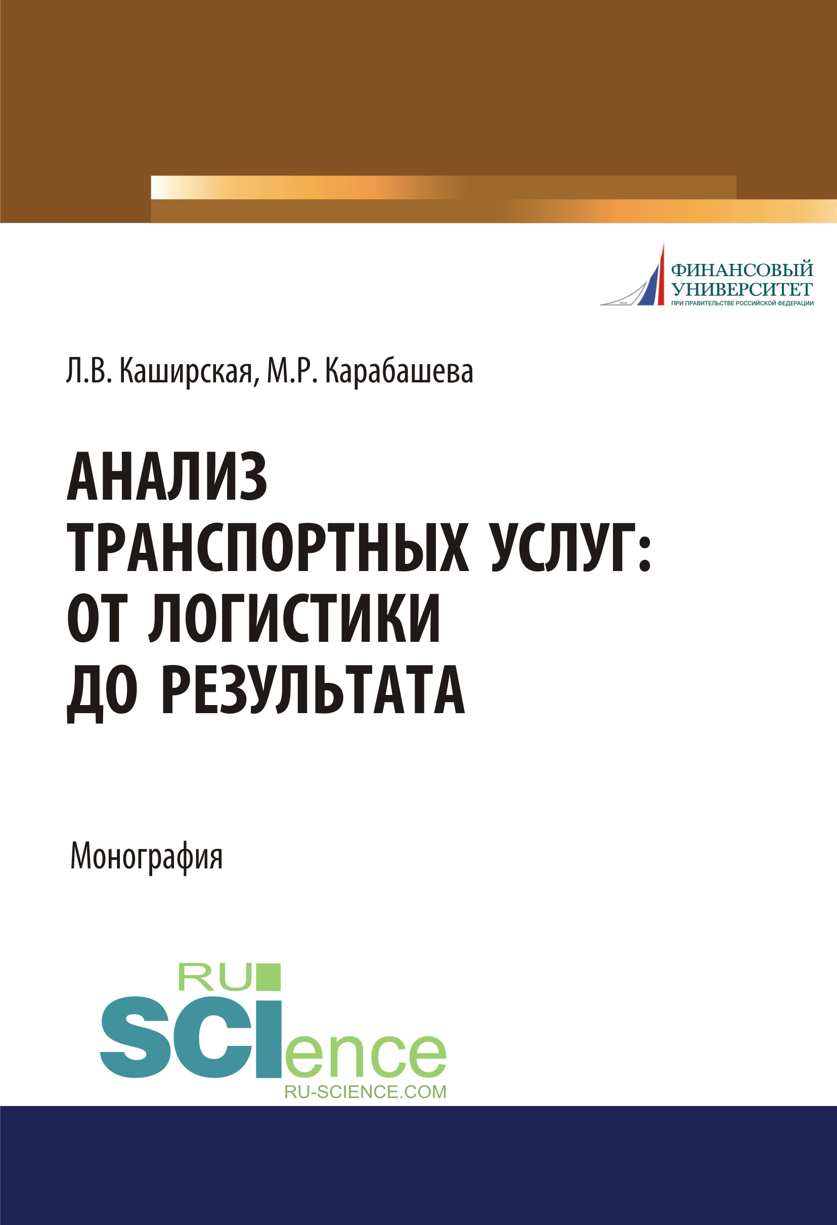 

Анализ транспортных услуг: от логистики до результата