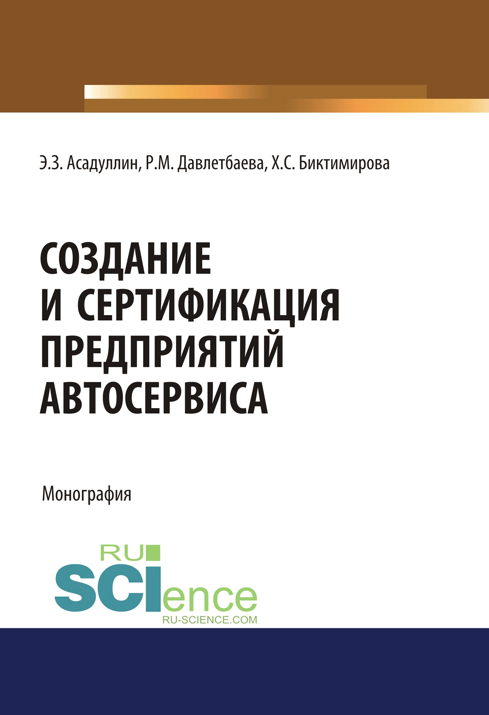 

Создание и сертификация предприятий автосервиса