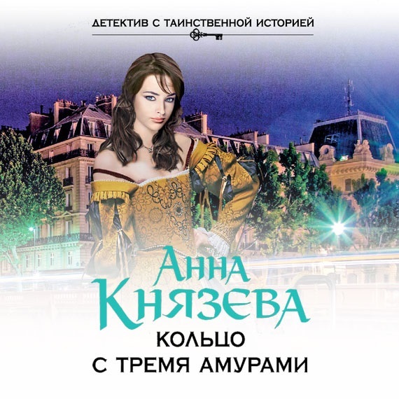 

Кольцо с тремя амурами