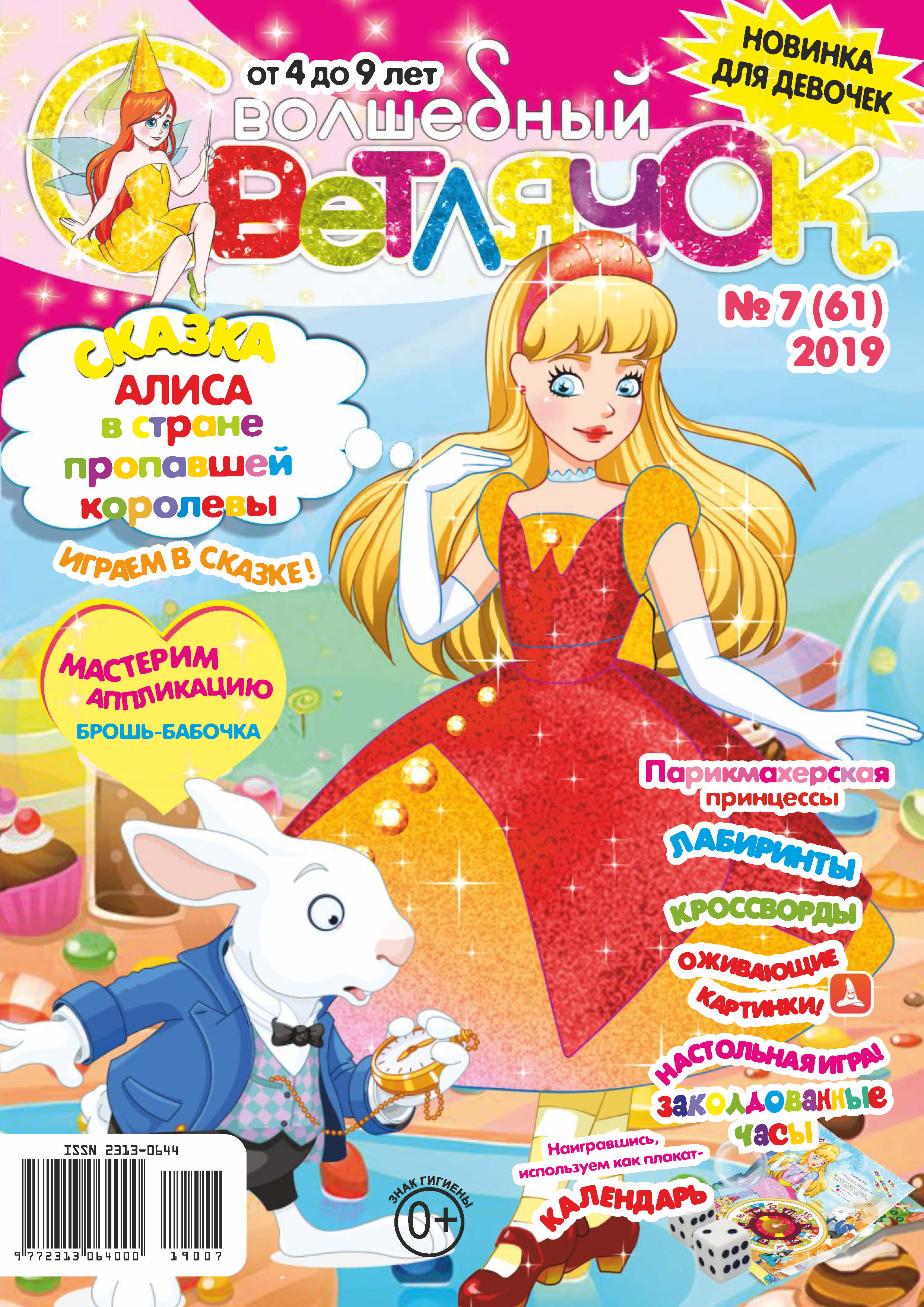 детские журналы обложки. светлячок журнал для детей. детский исламский журнал. журнал светлячок. детские журнал светлячок.