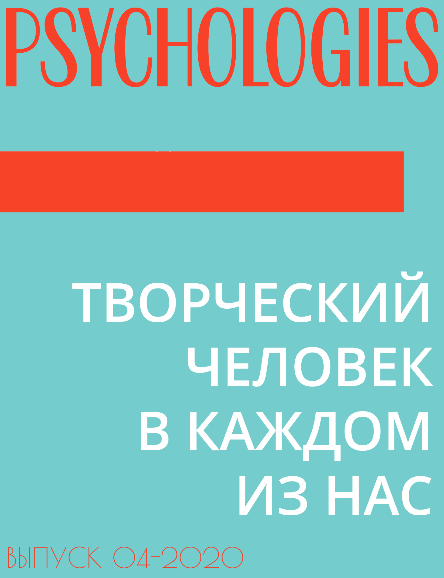 ТВОРЧЕСКИЙ ЧЕЛОВЕК В КАЖДОМ ИЗ НАС