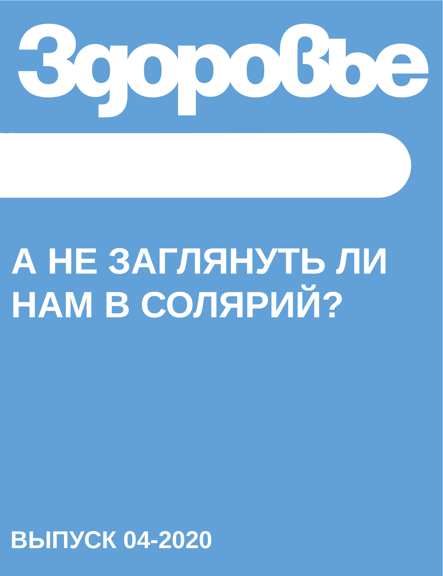 А не заглянуть ли нам в солярий?