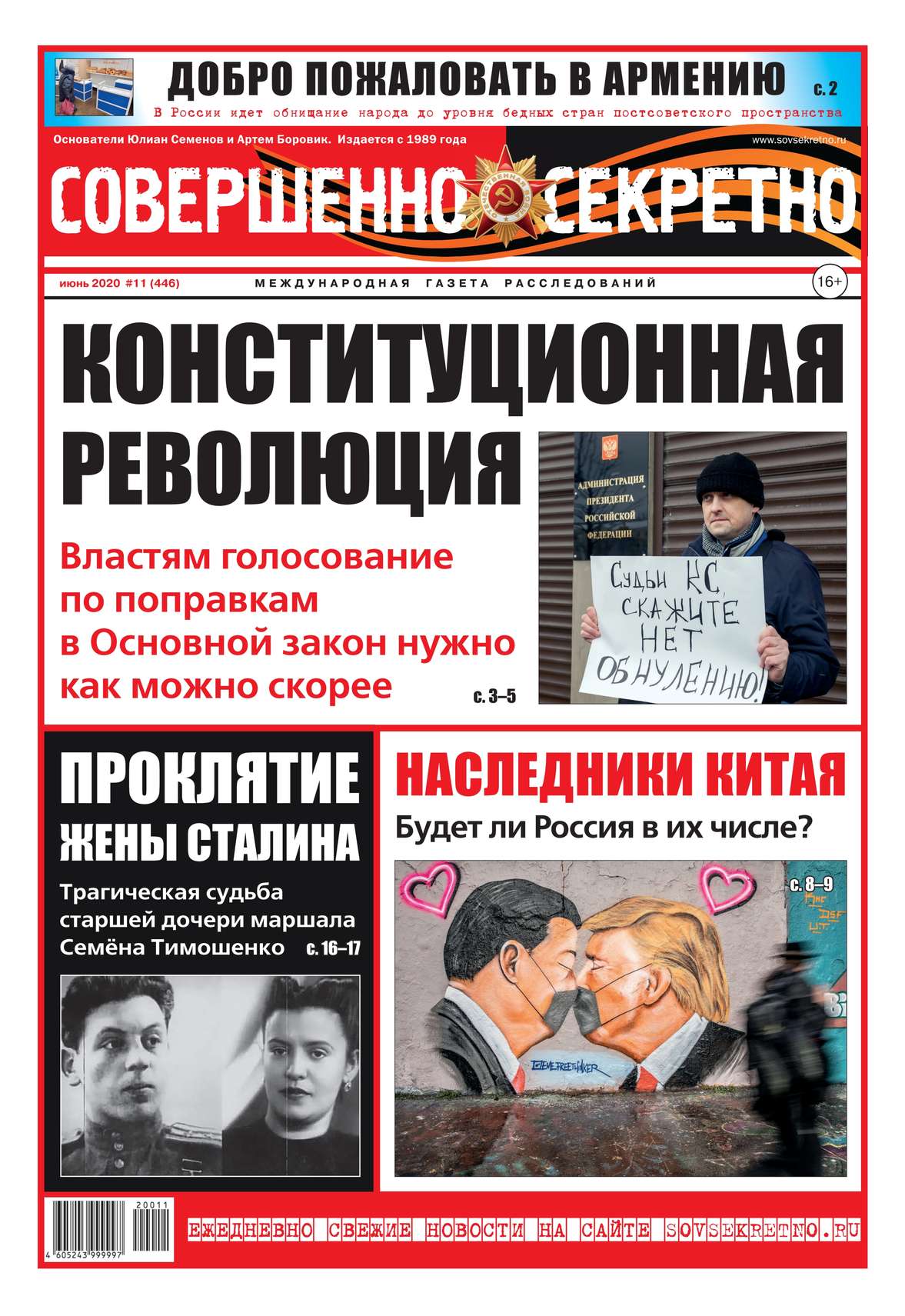 Газета секретные. Совершенно секретно газета. Совершенно секретно газета 1990. Газета совершенно секретно 2020. Секретная газета.