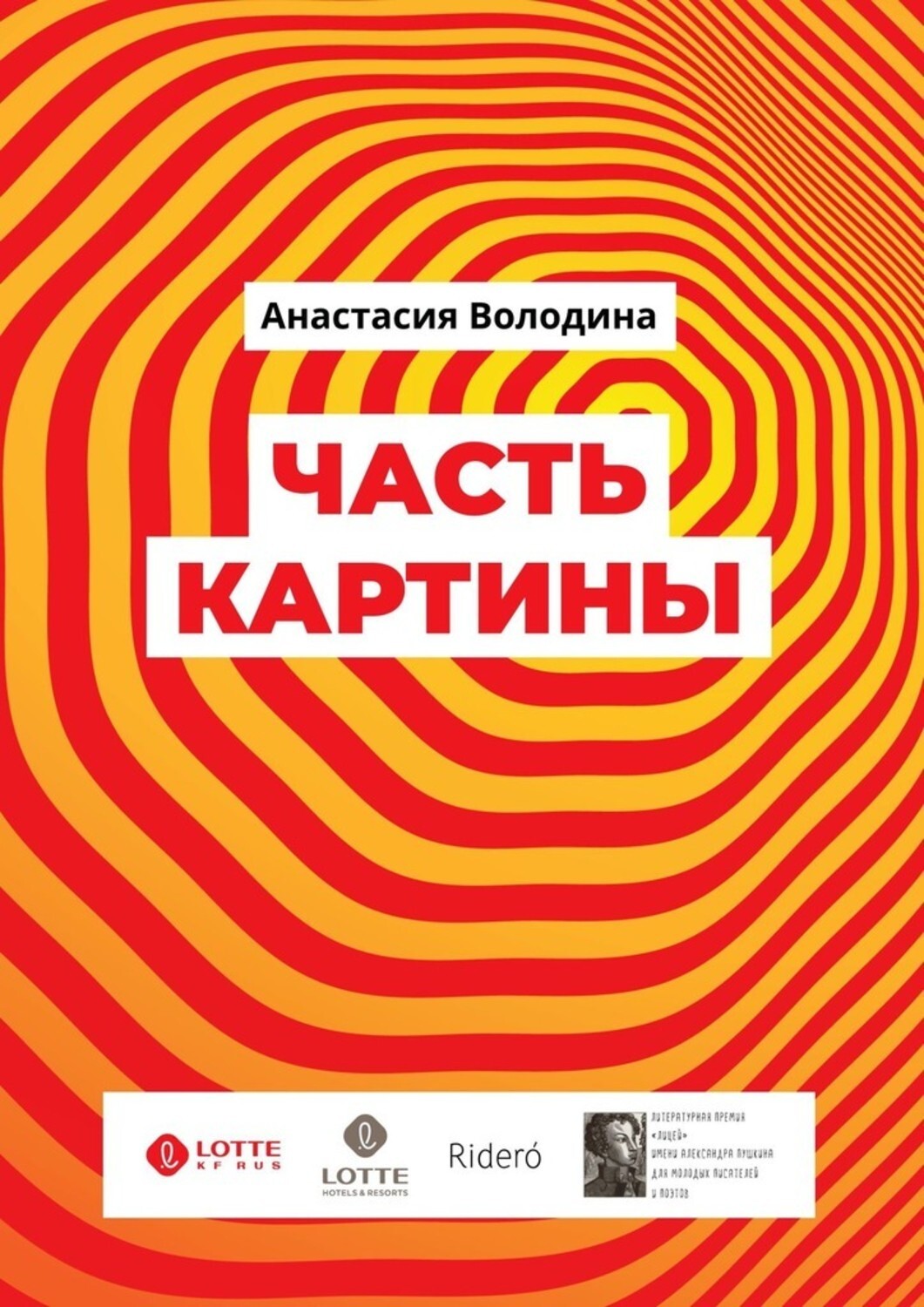 

Часть картины. Роман