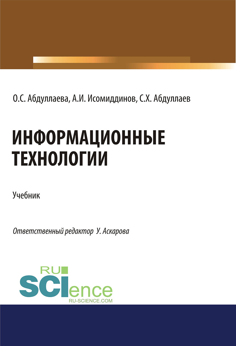 

Информационные технологии