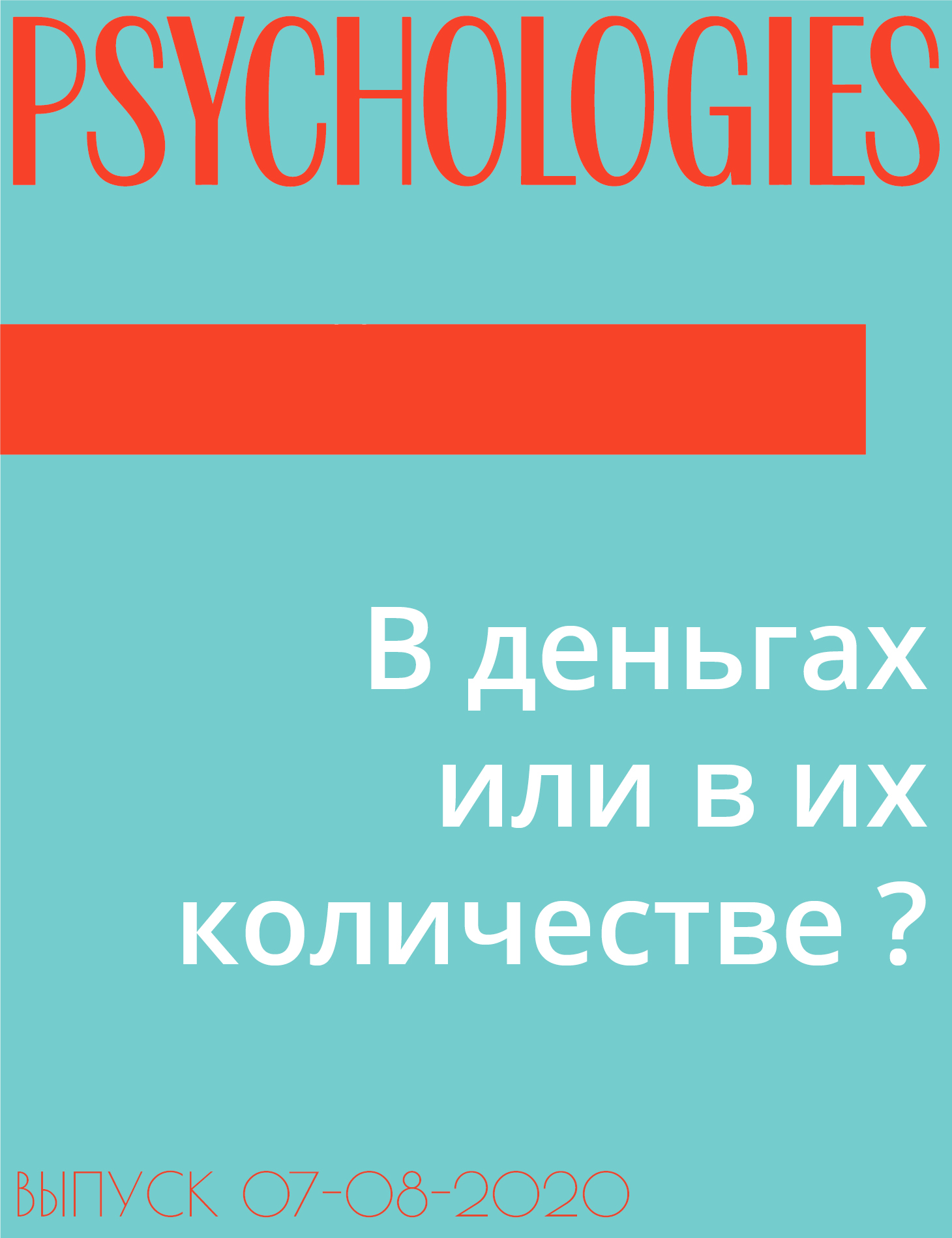 В деньгах или в их количестве ?