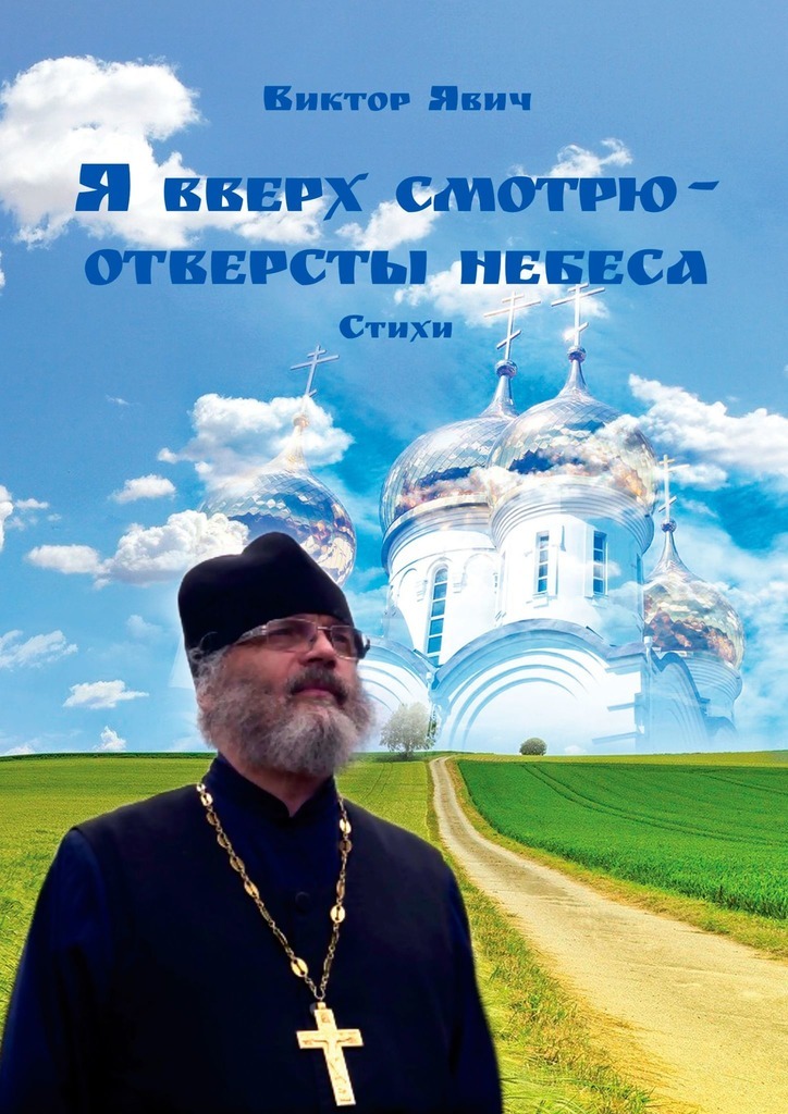 Православный этикет